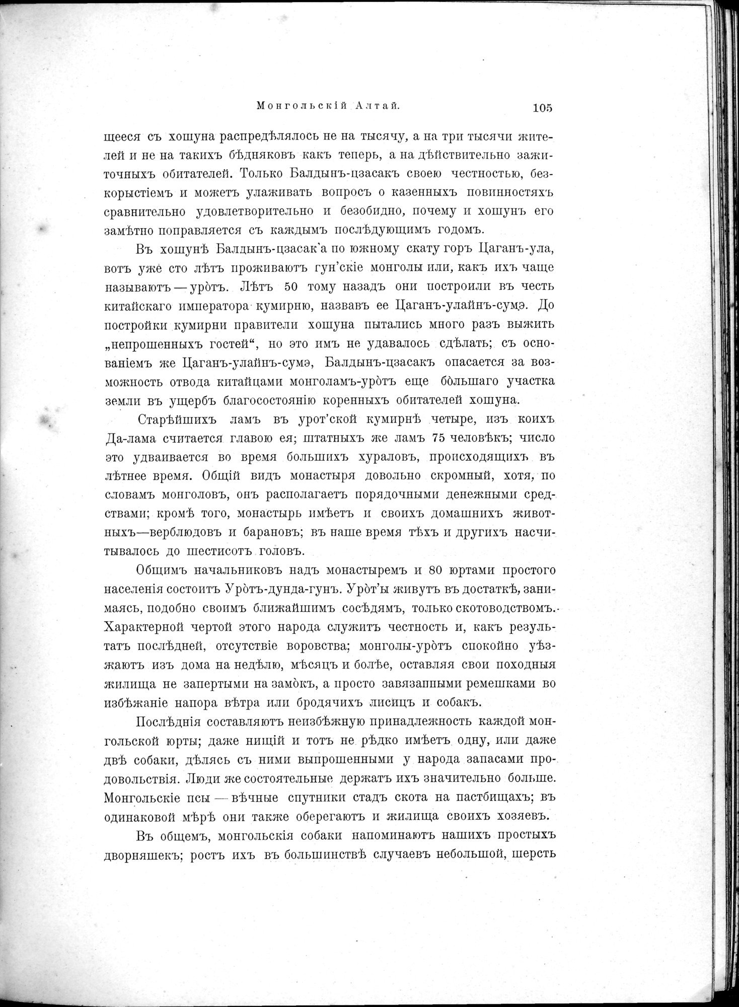 Mongoliia i Kam : vol.1 / 139 ページ（白黒高解像度画像）
