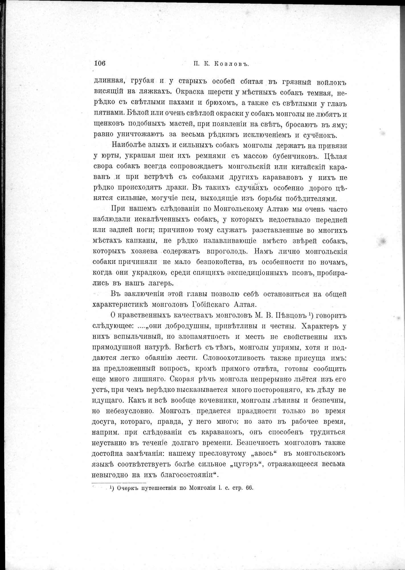 Mongoliia i Kam : vol.1 / 140 ページ（白黒高解像度画像）