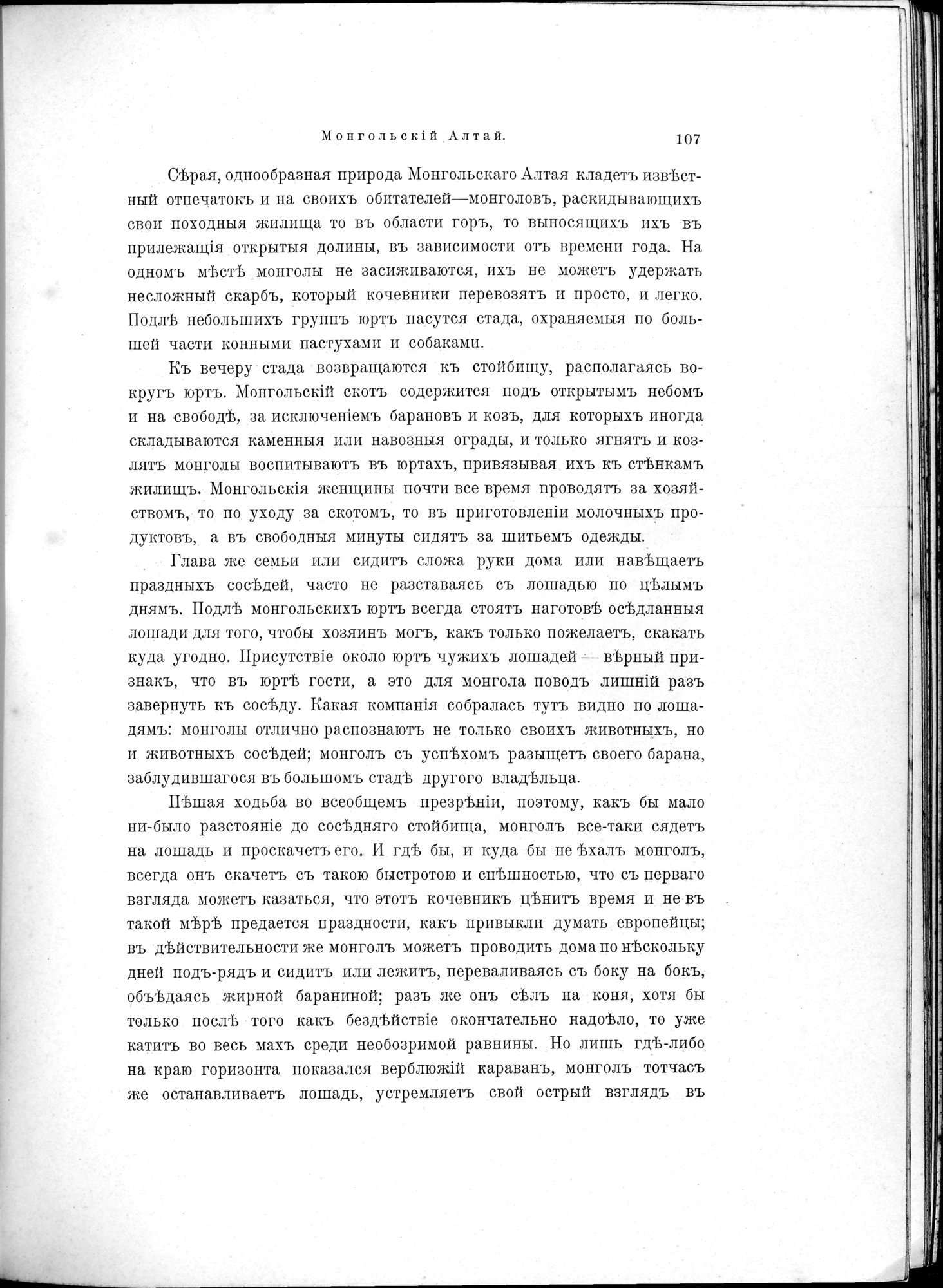 Mongoliia i Kam : vol.1 / 141 ページ（白黒高解像度画像）