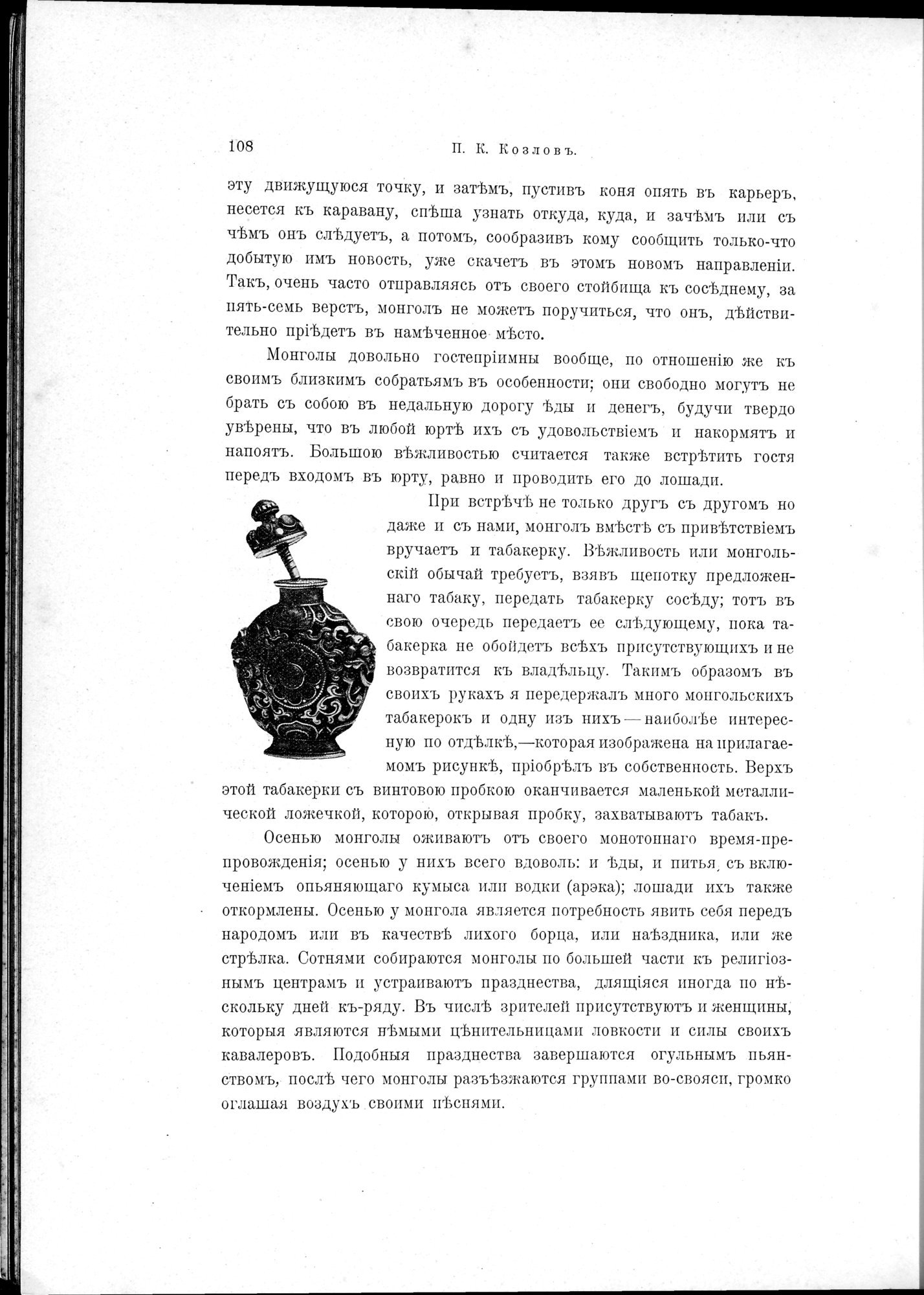 Mongoliia i Kam : vol.1 / 142 ページ（白黒高解像度画像）