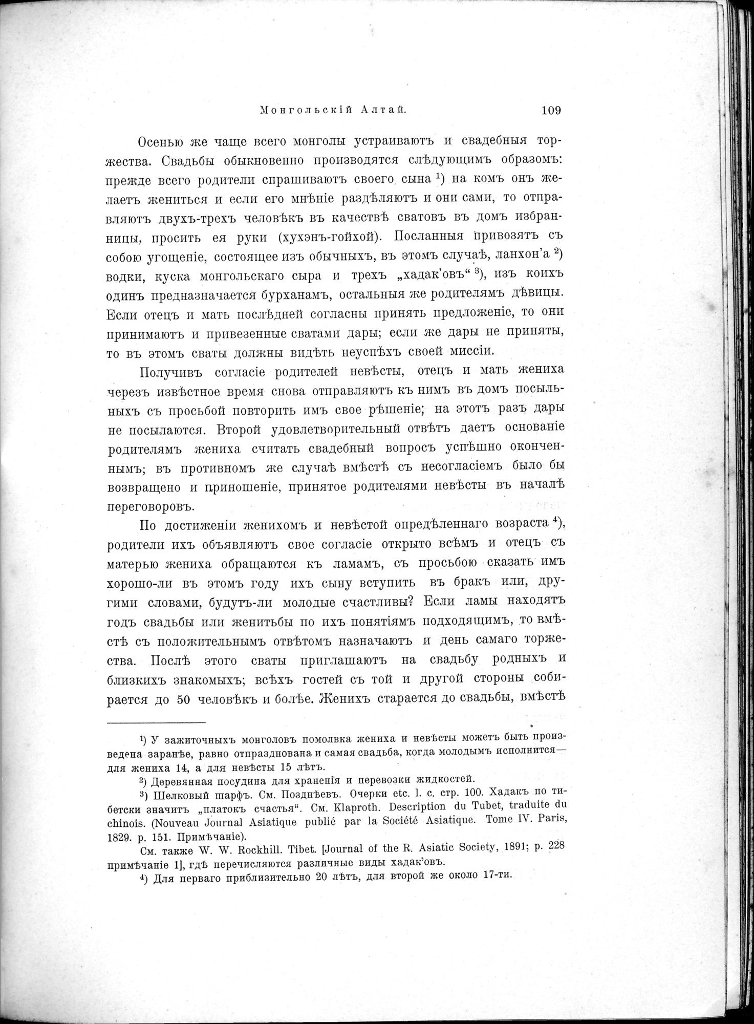 Mongoliia i Kam : vol.1 / 143 ページ（白黒高解像度画像）