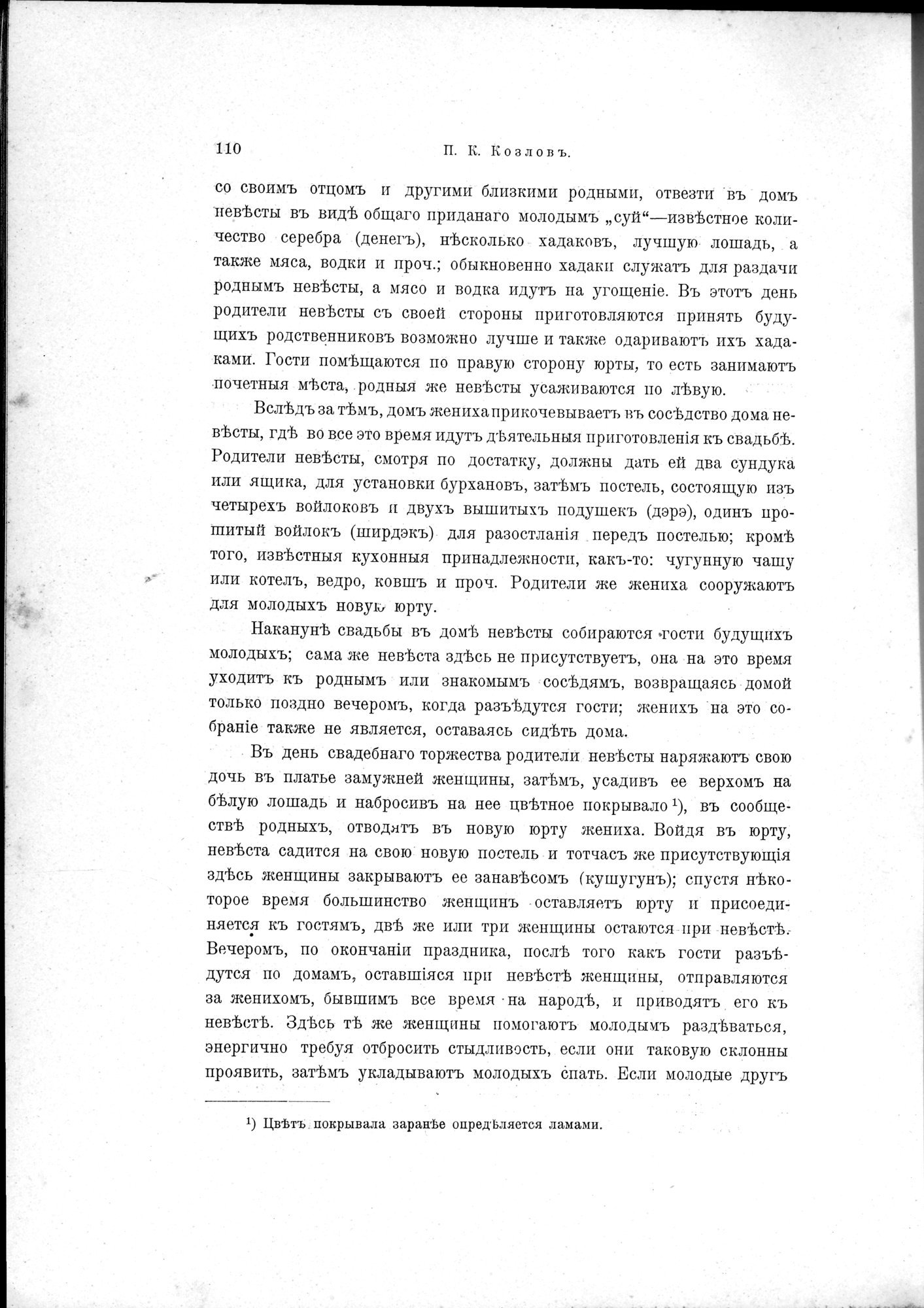Mongoliia i Kam : vol.1 / 144 ページ（白黒高解像度画像）