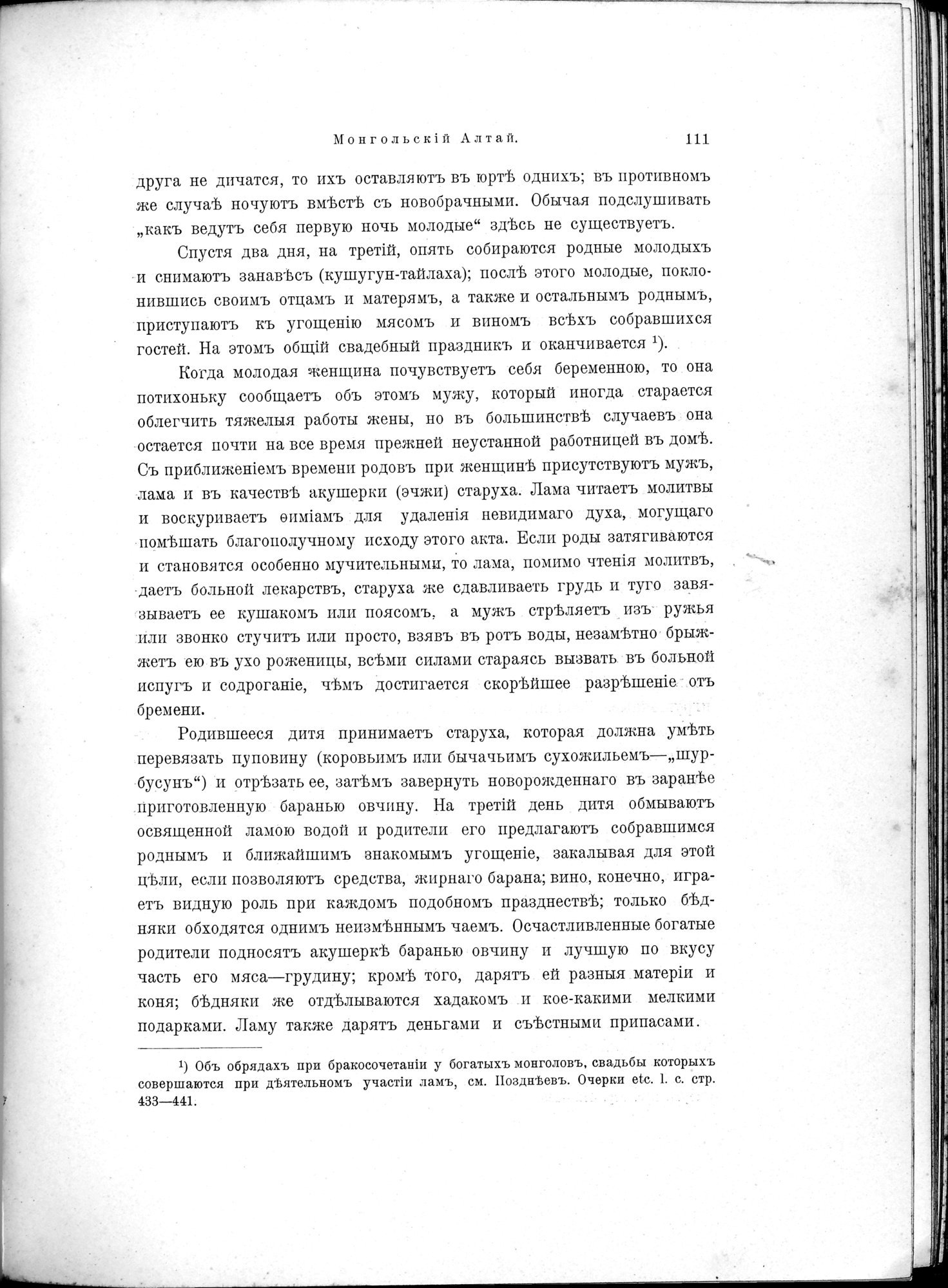 Mongoliia i Kam : vol.1 / 145 ページ（白黒高解像度画像）