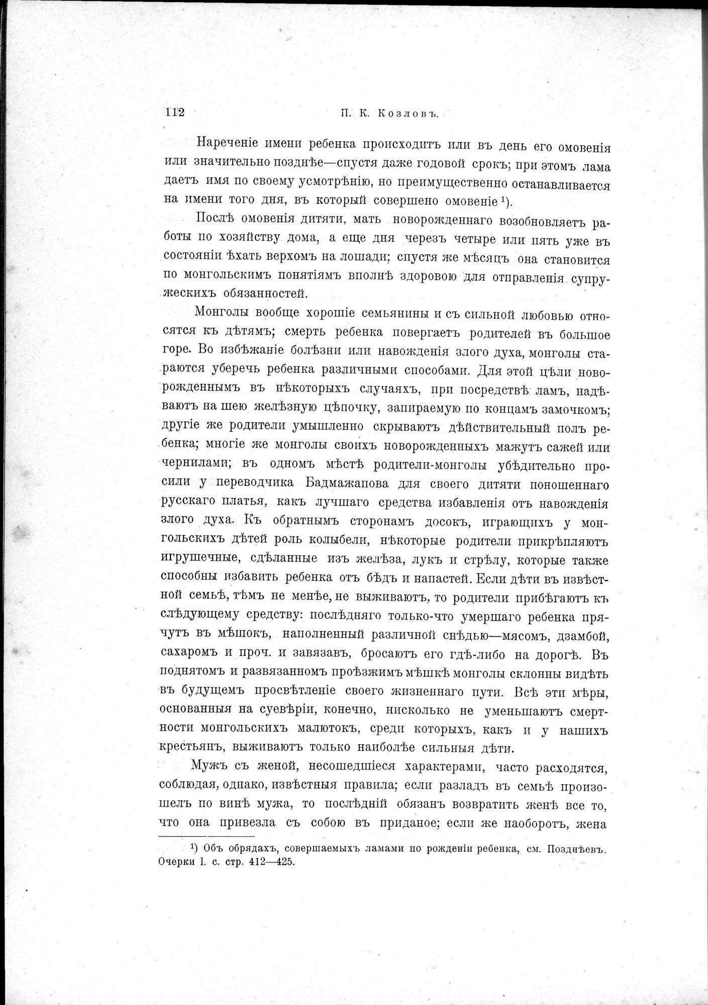 Mongoliia i Kam : vol.1 / 146 ページ（白黒高解像度画像）