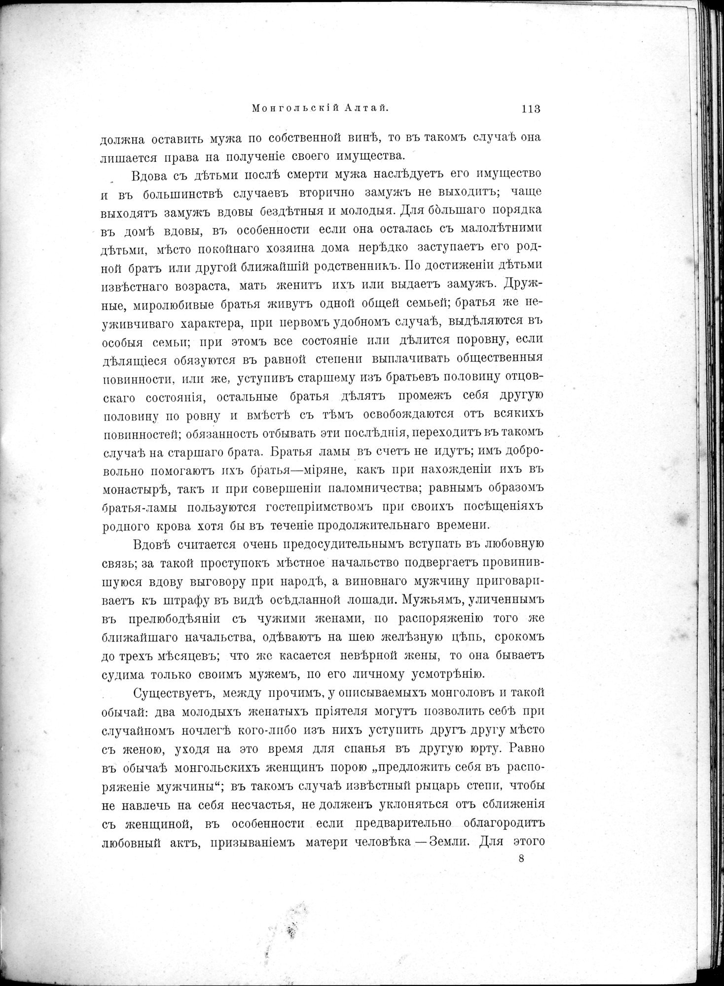 Mongoliia i Kam : vol.1 / 147 ページ（白黒高解像度画像）