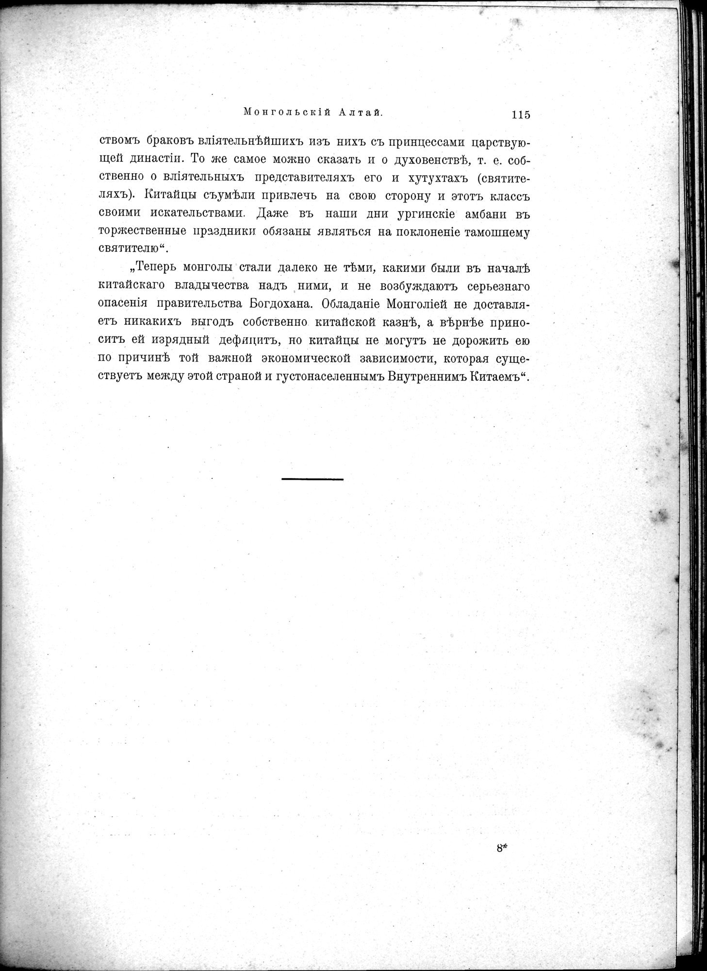 Mongoliia i Kam : vol.1 / 149 ページ（白黒高解像度画像）