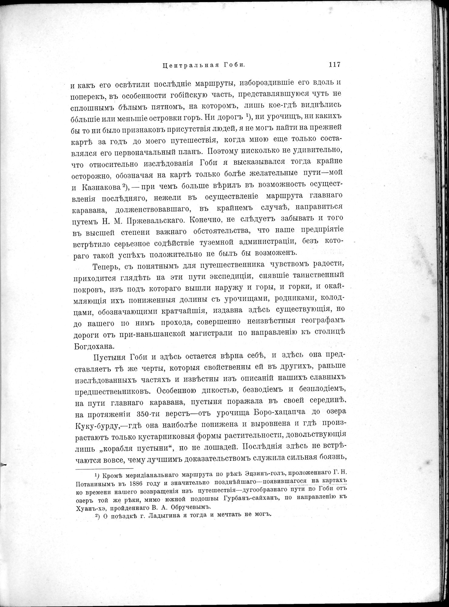 Mongoliia i Kam : vol.1 / 151 ページ（白黒高解像度画像）