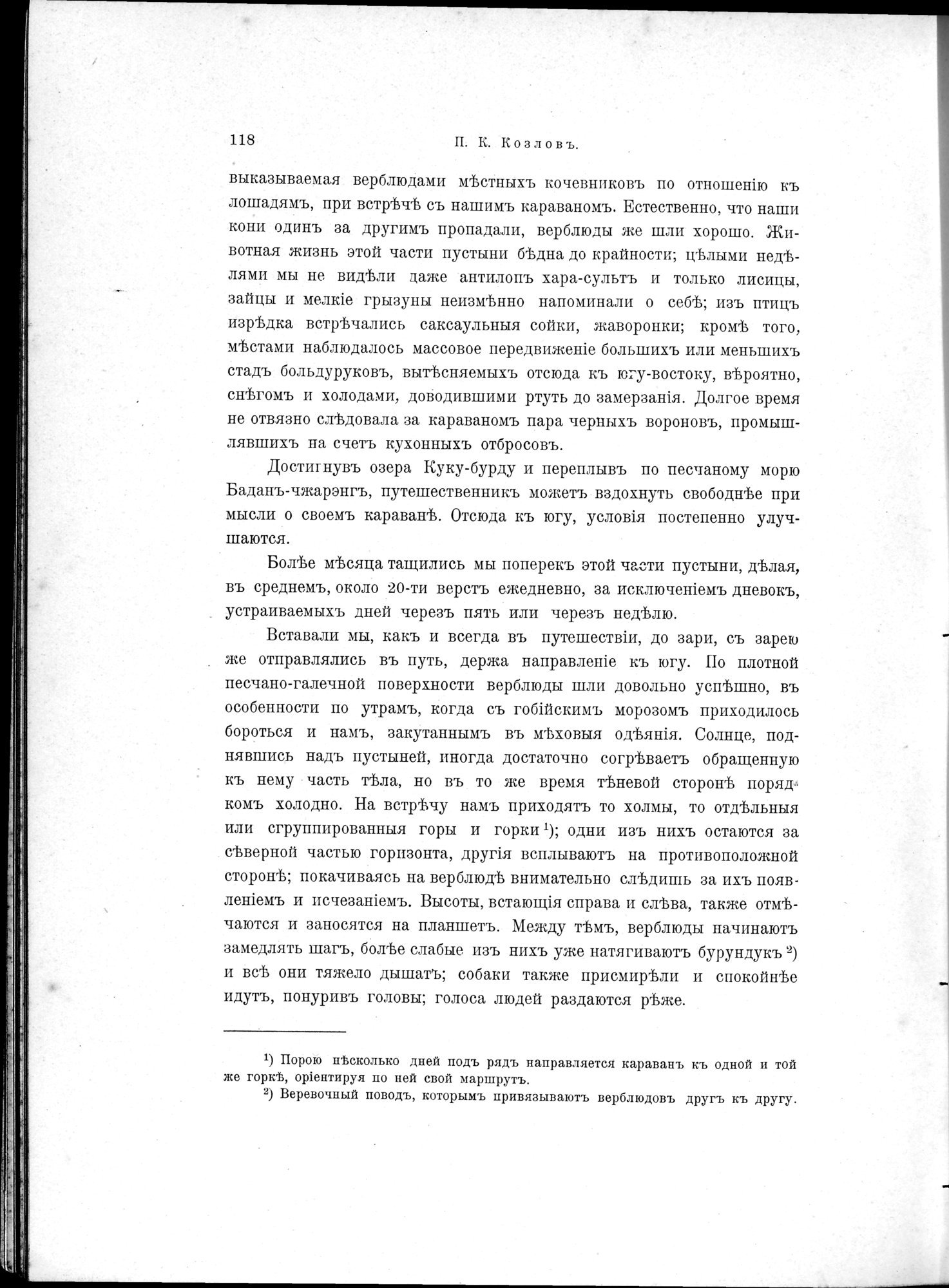 Mongoliia i Kam : vol.1 / 152 ページ（白黒高解像度画像）