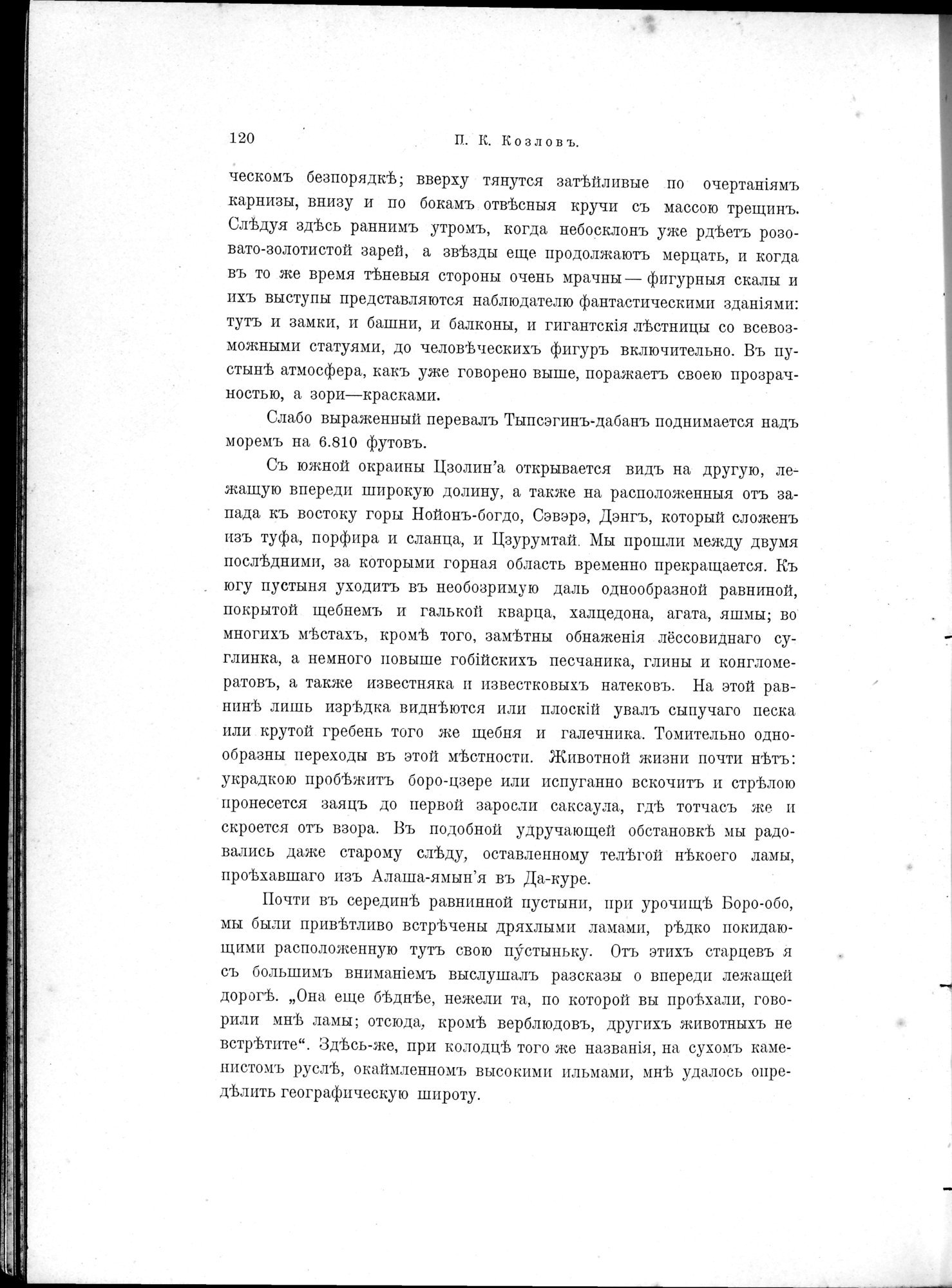 Mongoliia i Kam : vol.1 / 154 ページ（白黒高解像度画像）