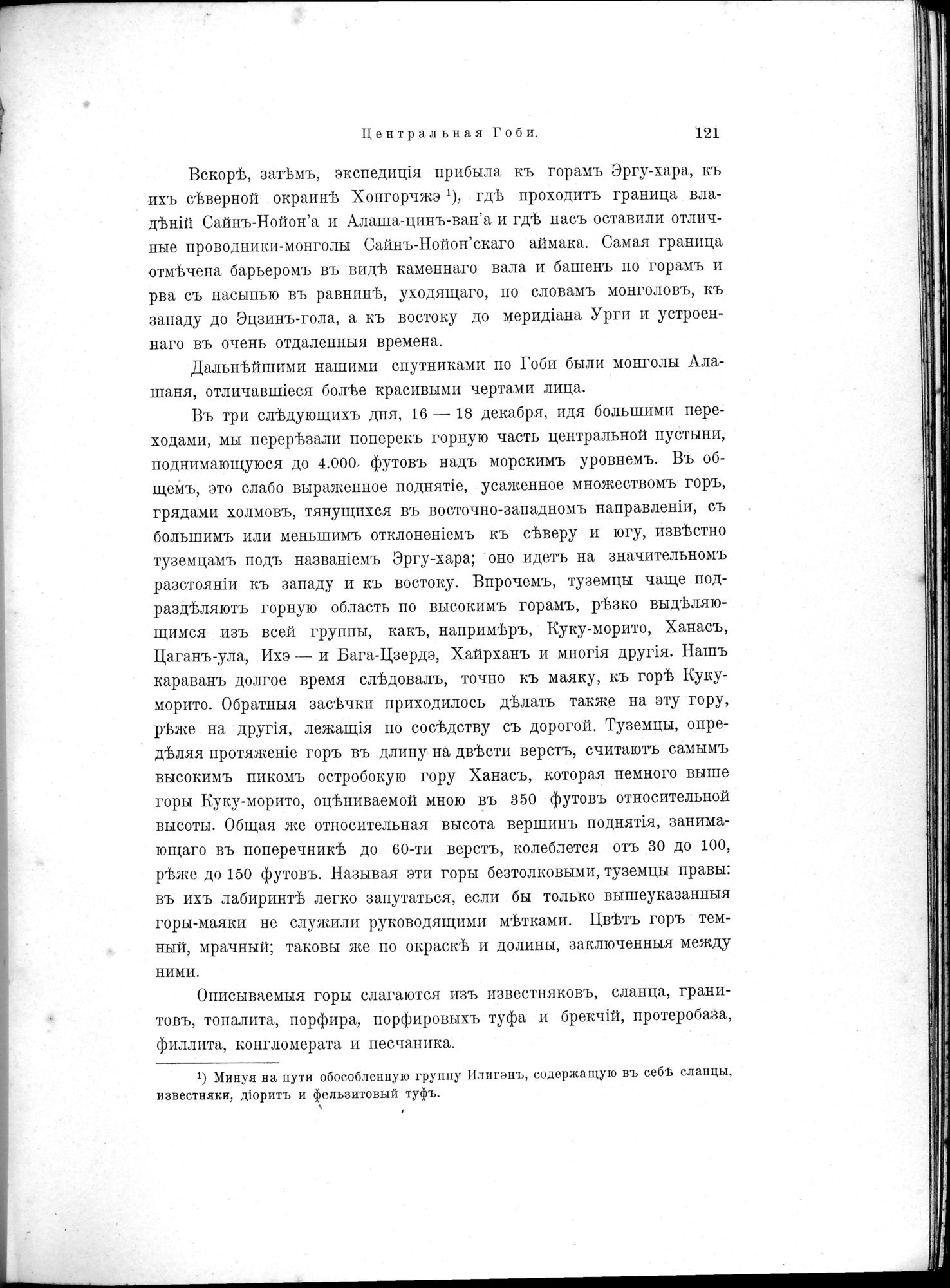 Mongoliia i Kam : vol.1 / 155 ページ（白黒高解像度画像）