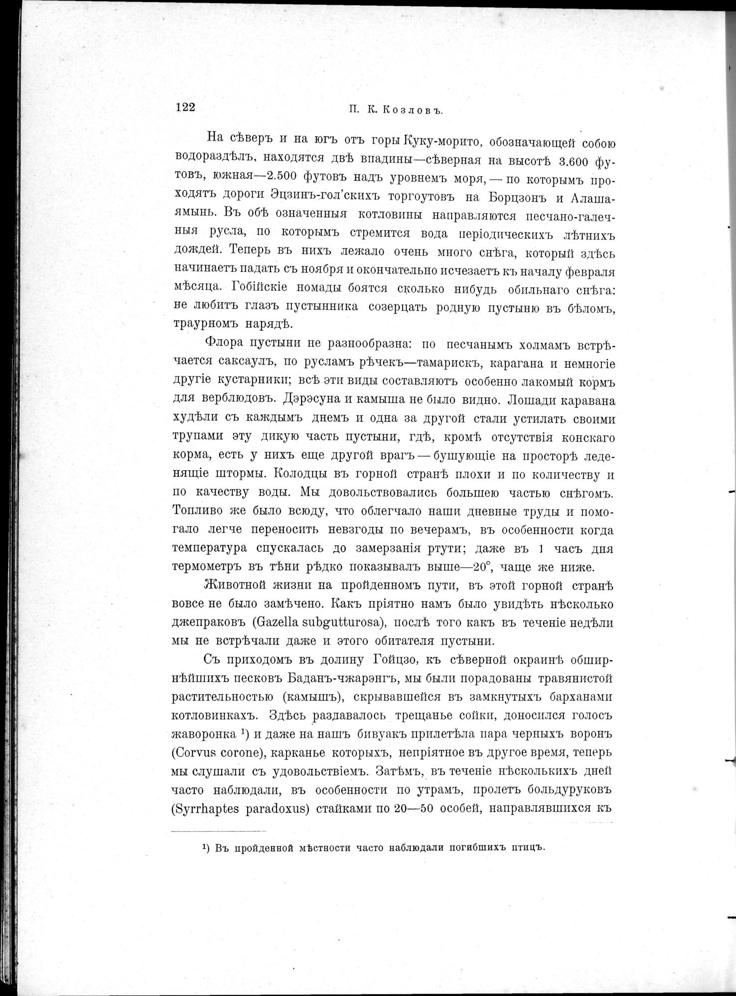 Mongoliia i Kam : vol.1 / 156 ページ（白黒高解像度画像）