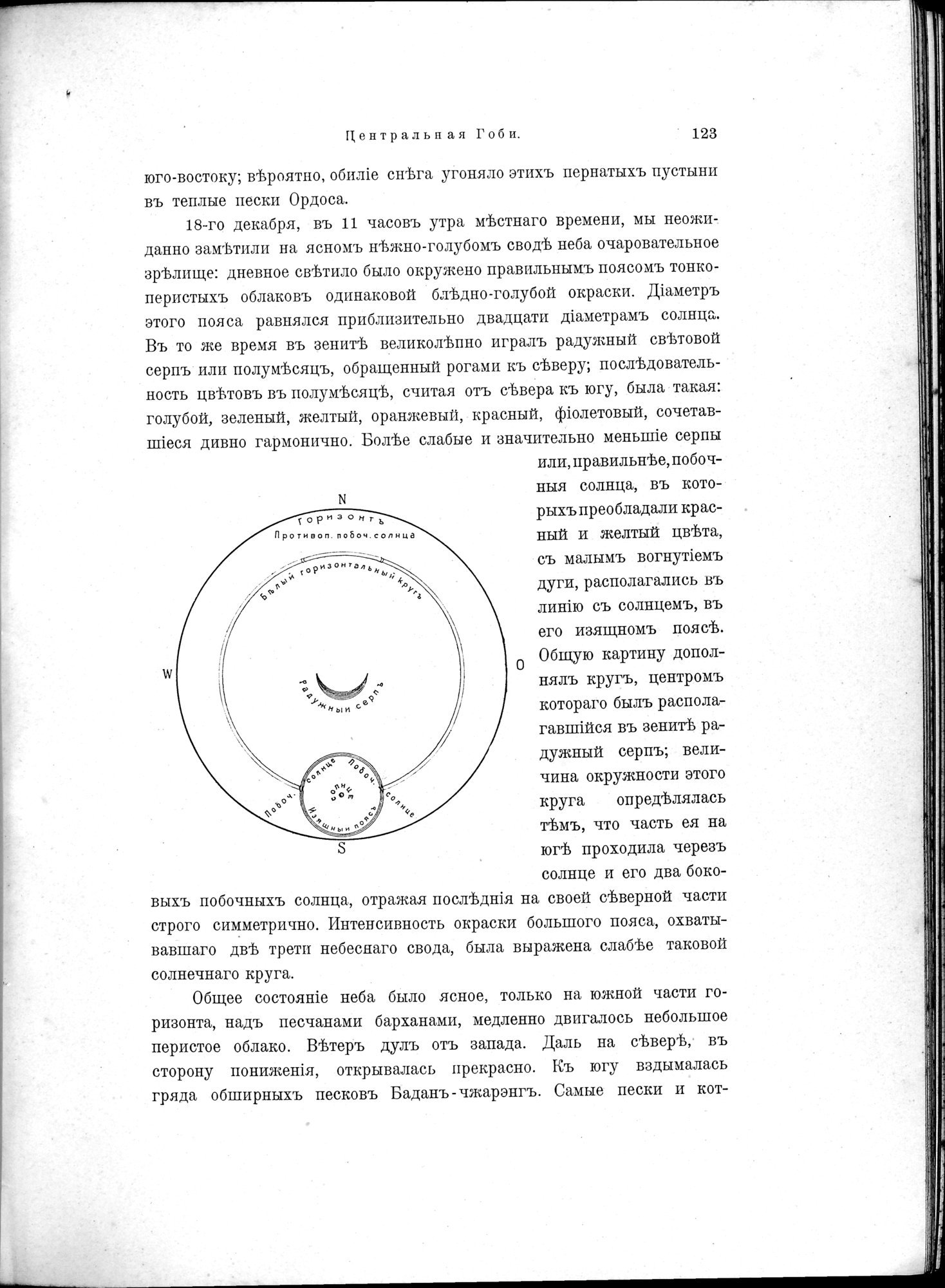 Mongoliia i Kam : vol.1 / 157 ページ（白黒高解像度画像）