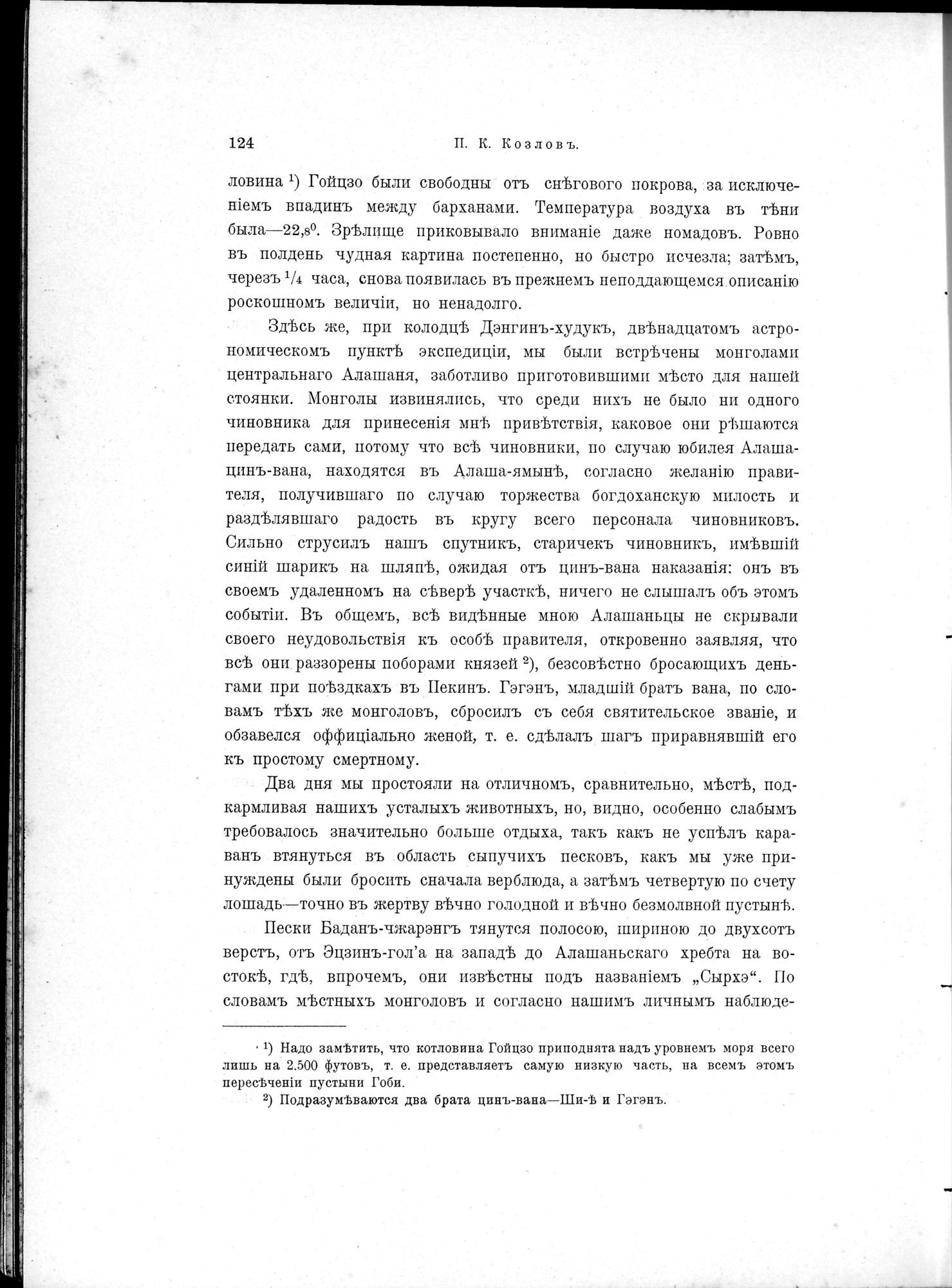 Mongoliia i Kam : vol.1 / 158 ページ（白黒高解像度画像）