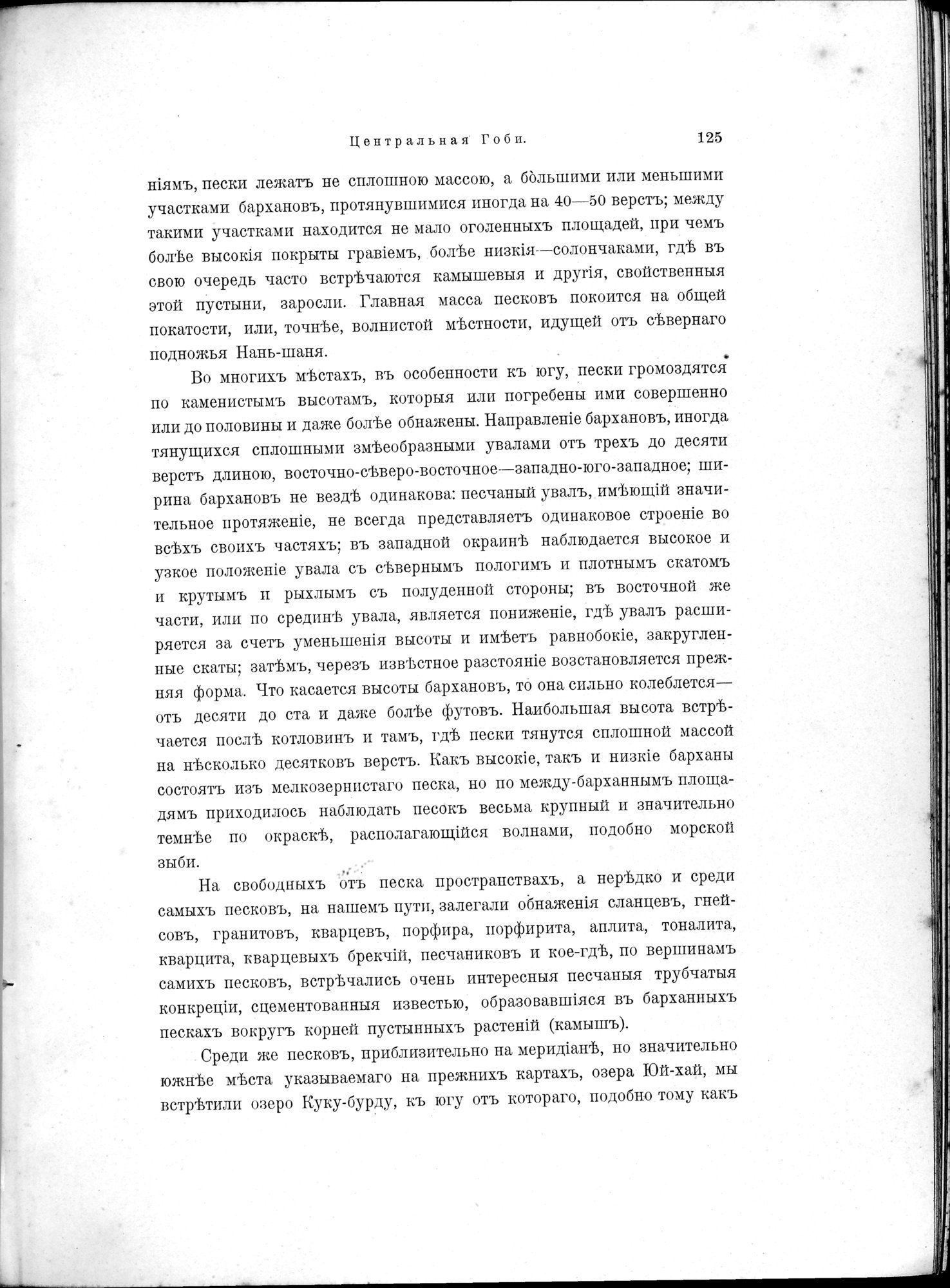 Mongoliia i Kam : vol.1 / 159 ページ（白黒高解像度画像）