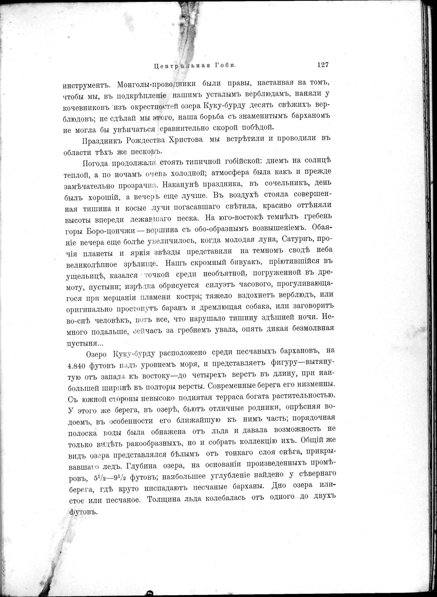 Mongoliia i Kam : vol.1 / 163 ページ（白黒高解像度画像）