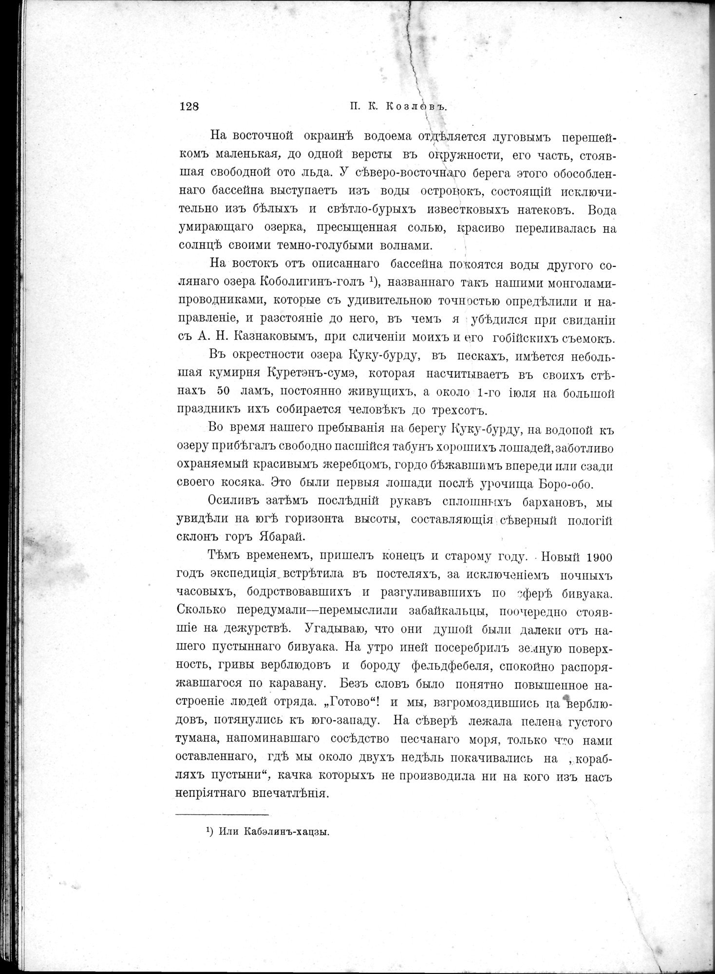 Mongoliia i Kam : vol.1 / 164 ページ（白黒高解像度画像）