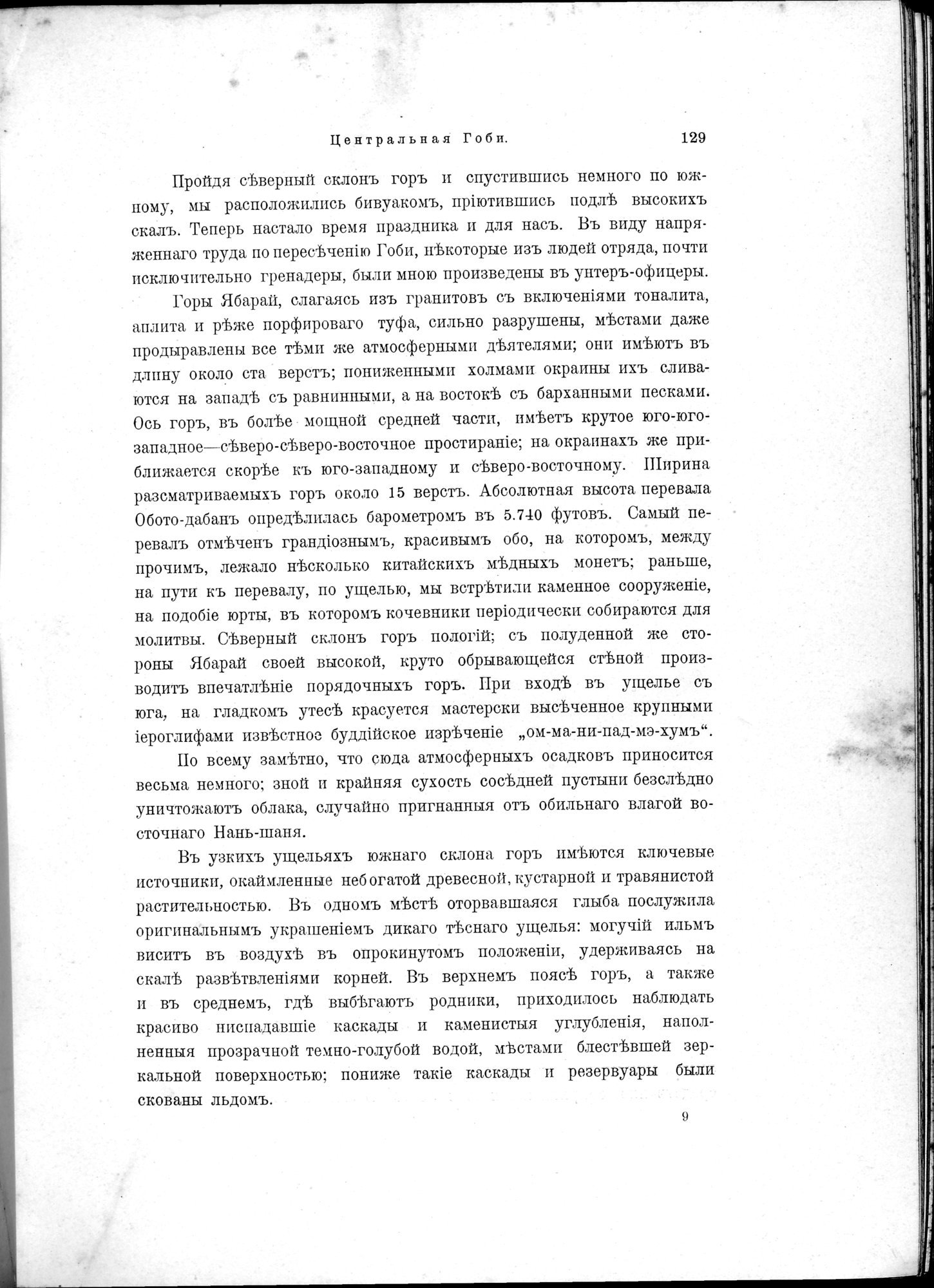 Mongoliia i Kam : vol.1 / 165 ページ（白黒高解像度画像）