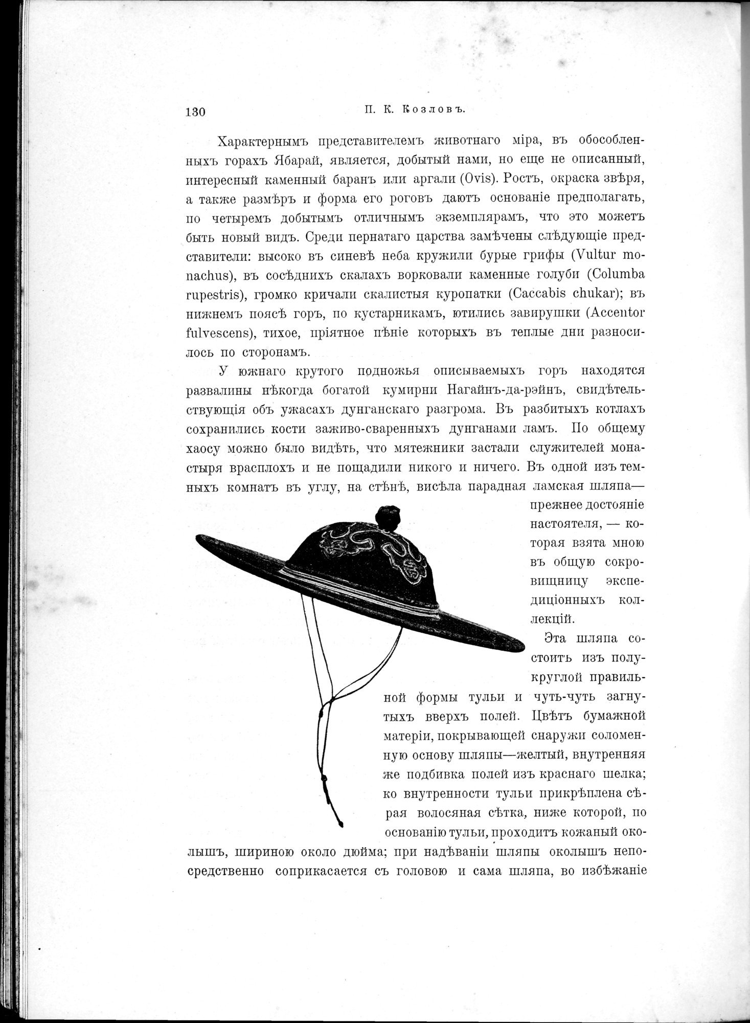 Mongoliia i Kam : vol.1 / 166 ページ（白黒高解像度画像）