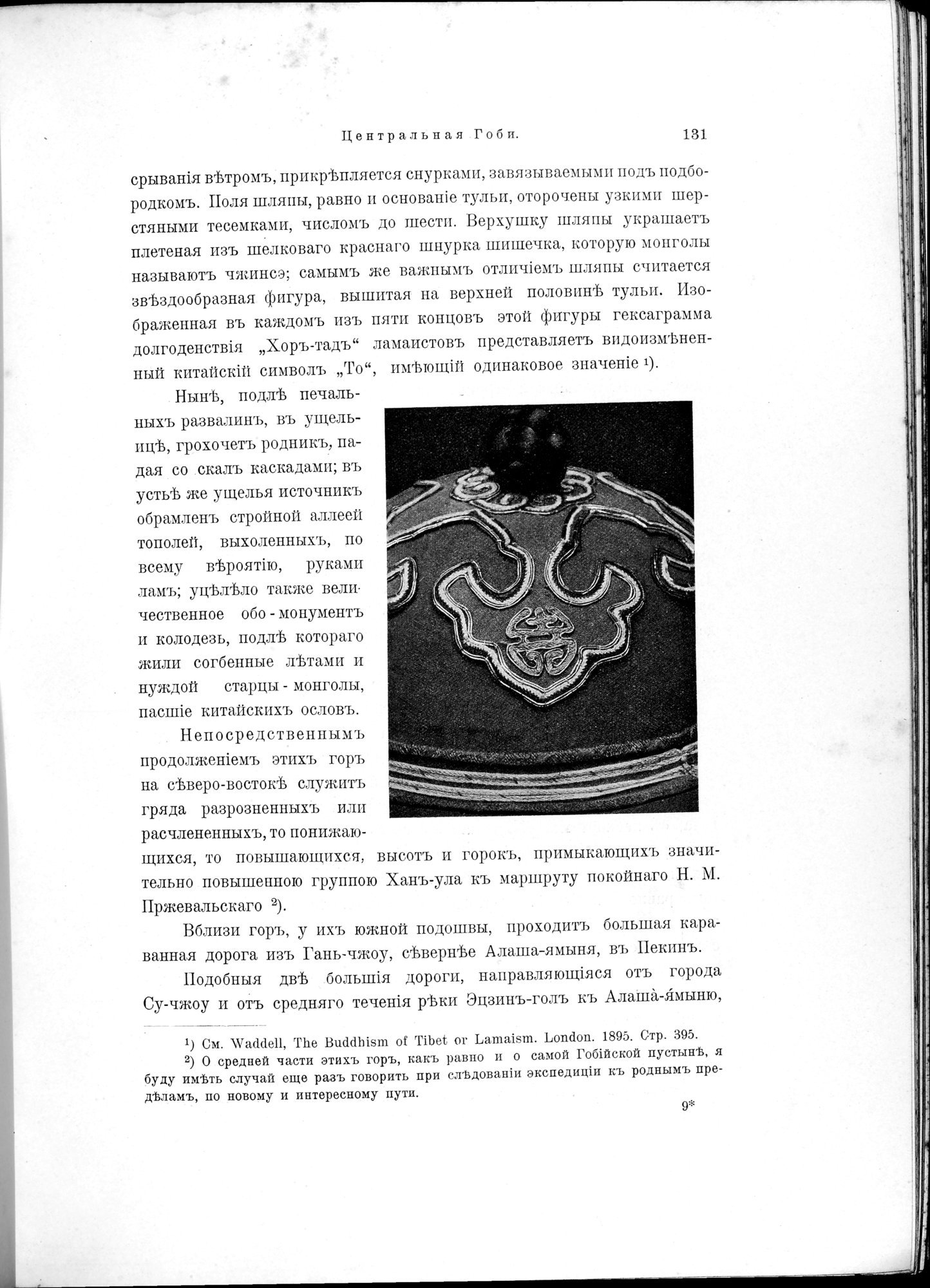 Mongoliia i Kam : vol.1 / 167 ページ（白黒高解像度画像）