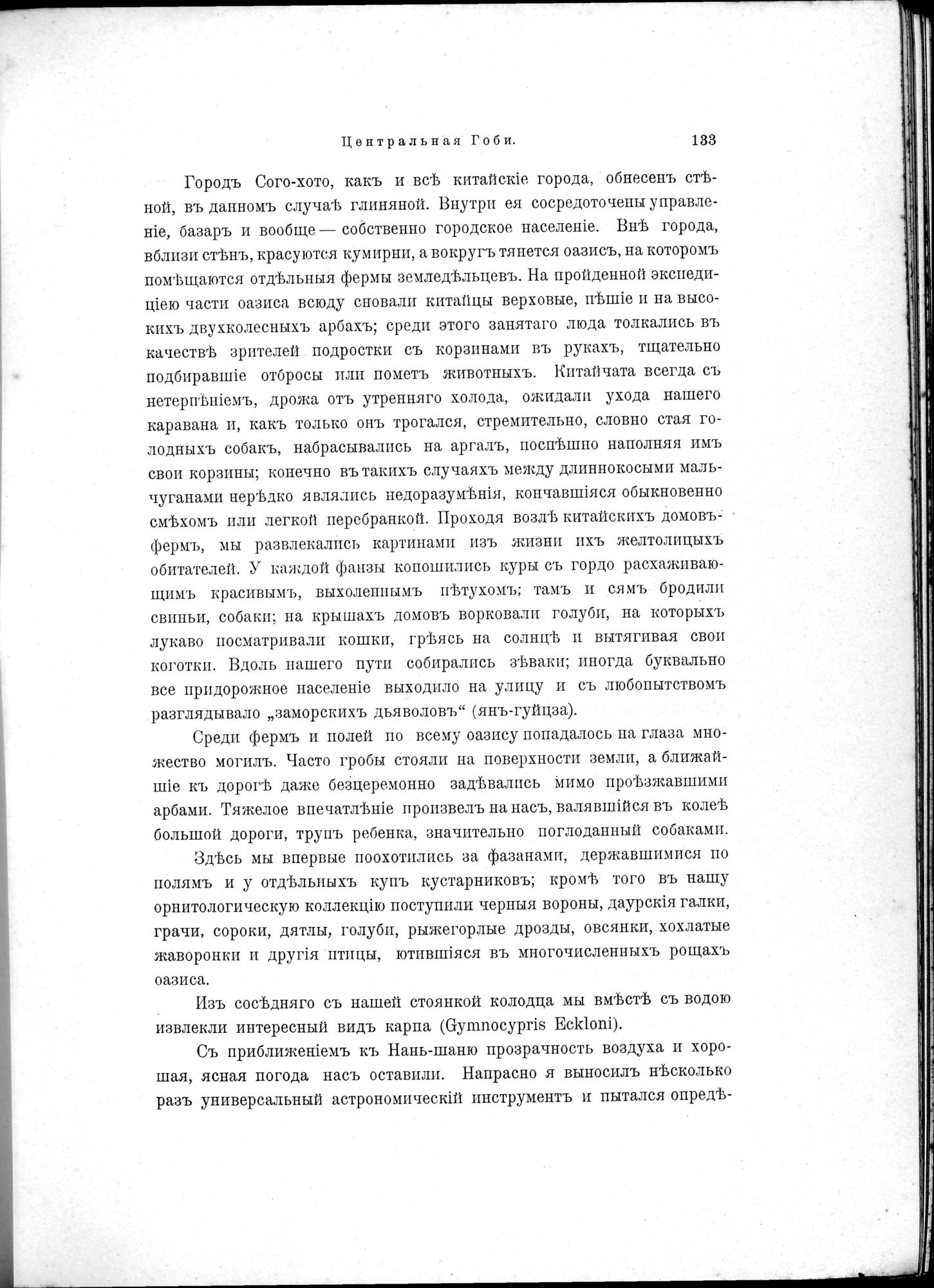 Mongoliia i Kam : vol.1 / 169 ページ（白黒高解像度画像）