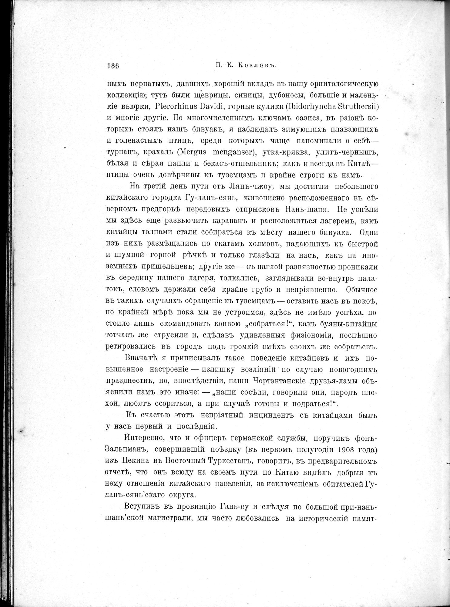 Mongoliia i Kam : vol.1 / 172 ページ（白黒高解像度画像）