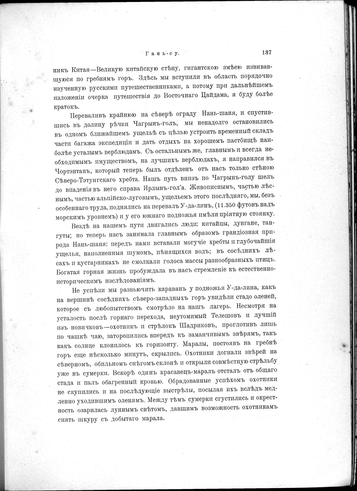 Mongoliia i Kam : vol.1 / 173 ページ（白黒高解像度画像）