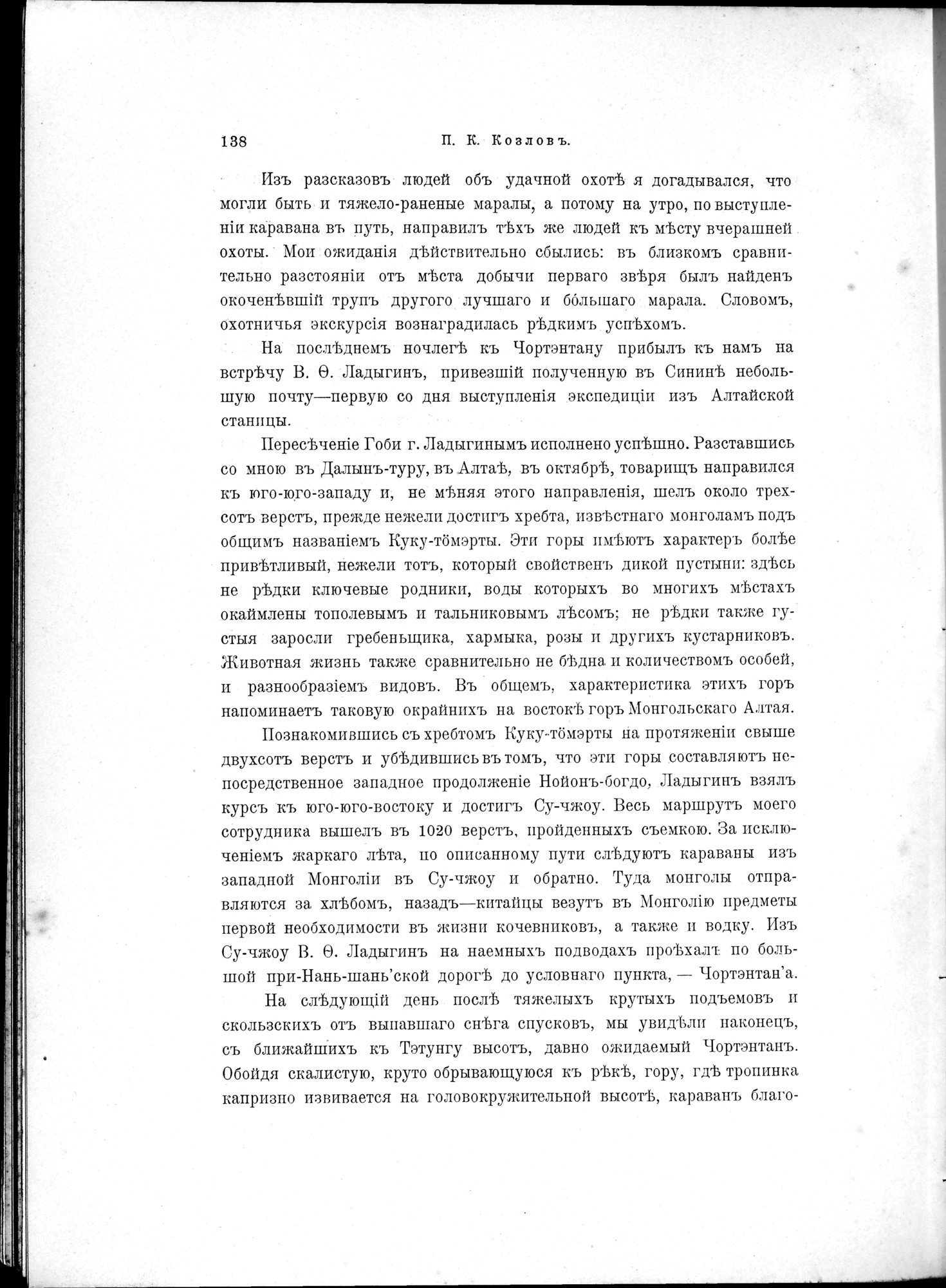 Mongoliia i Kam : vol.1 / 174 ページ（白黒高解像度画像）