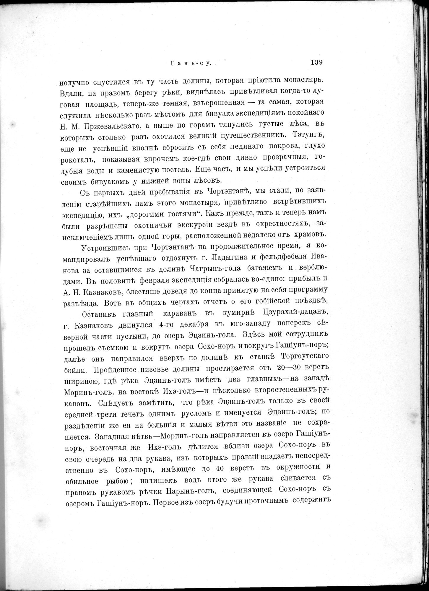 Mongoliia i Kam : vol.1 / 175 ページ（白黒高解像度画像）