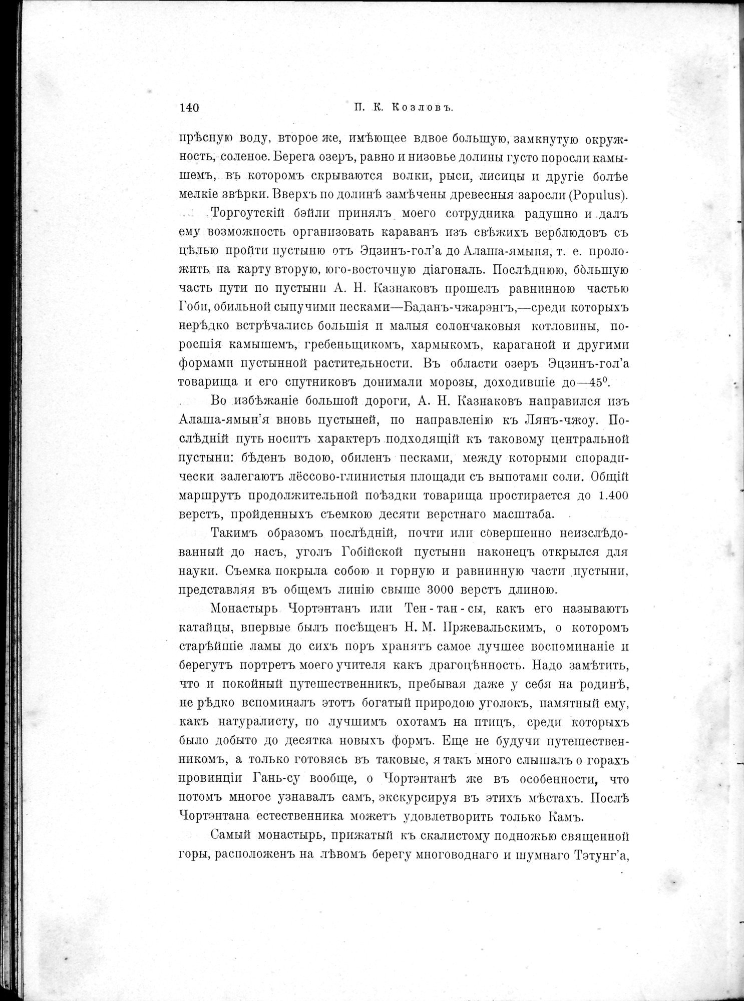 Mongoliia i Kam : vol.1 / 176 ページ（白黒高解像度画像）