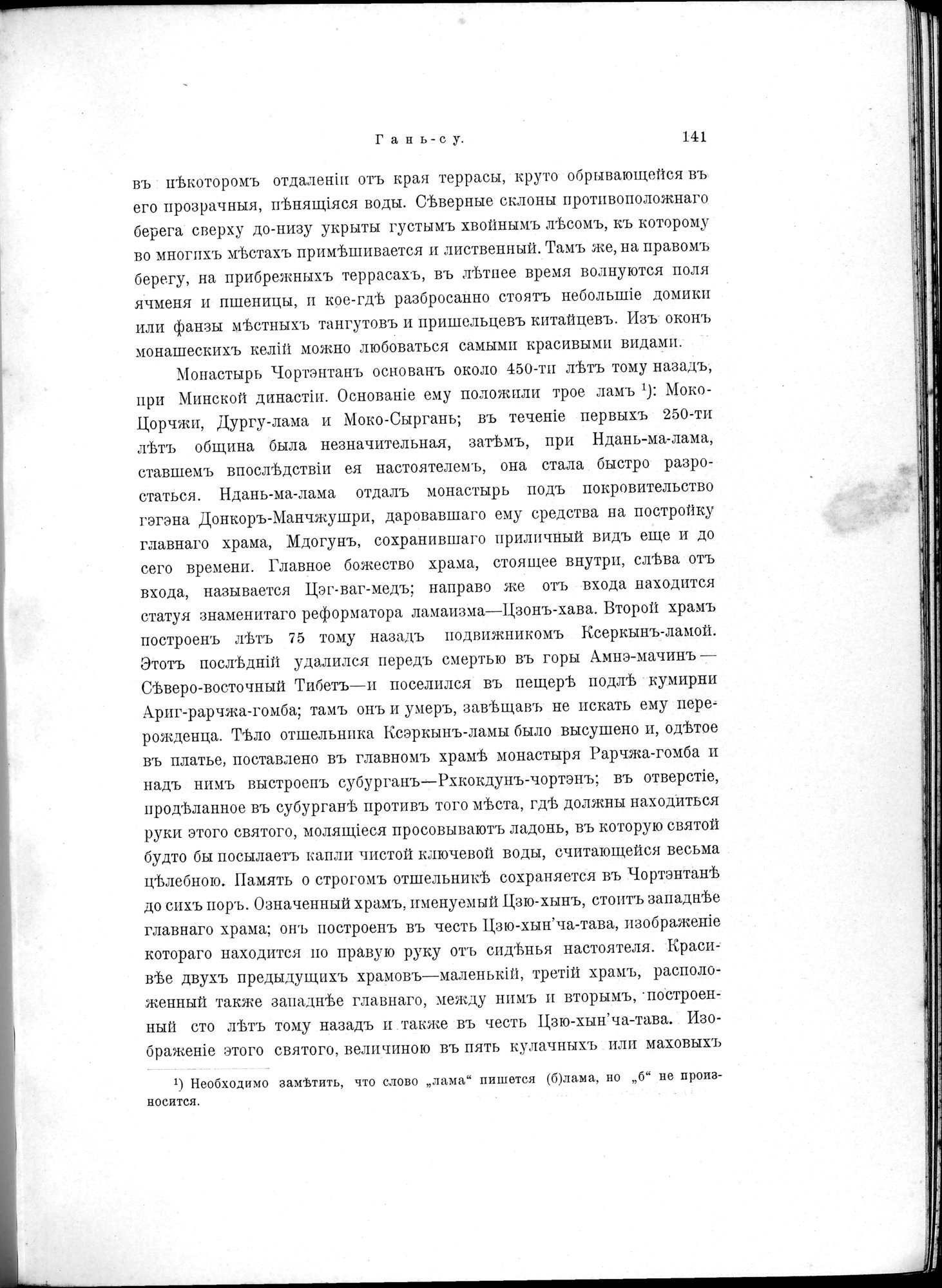 Mongoliia i Kam : vol.1 / 179 ページ（白黒高解像度画像）