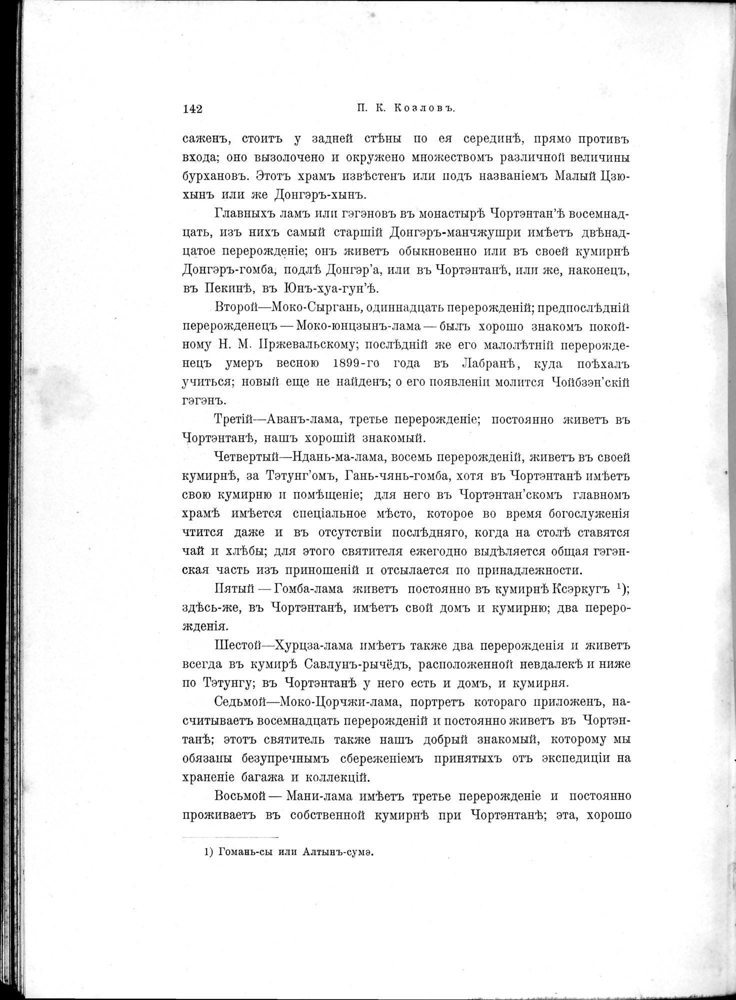 Mongoliia i Kam : vol.1 / Page 180 (Grayscale High Resolution Image)