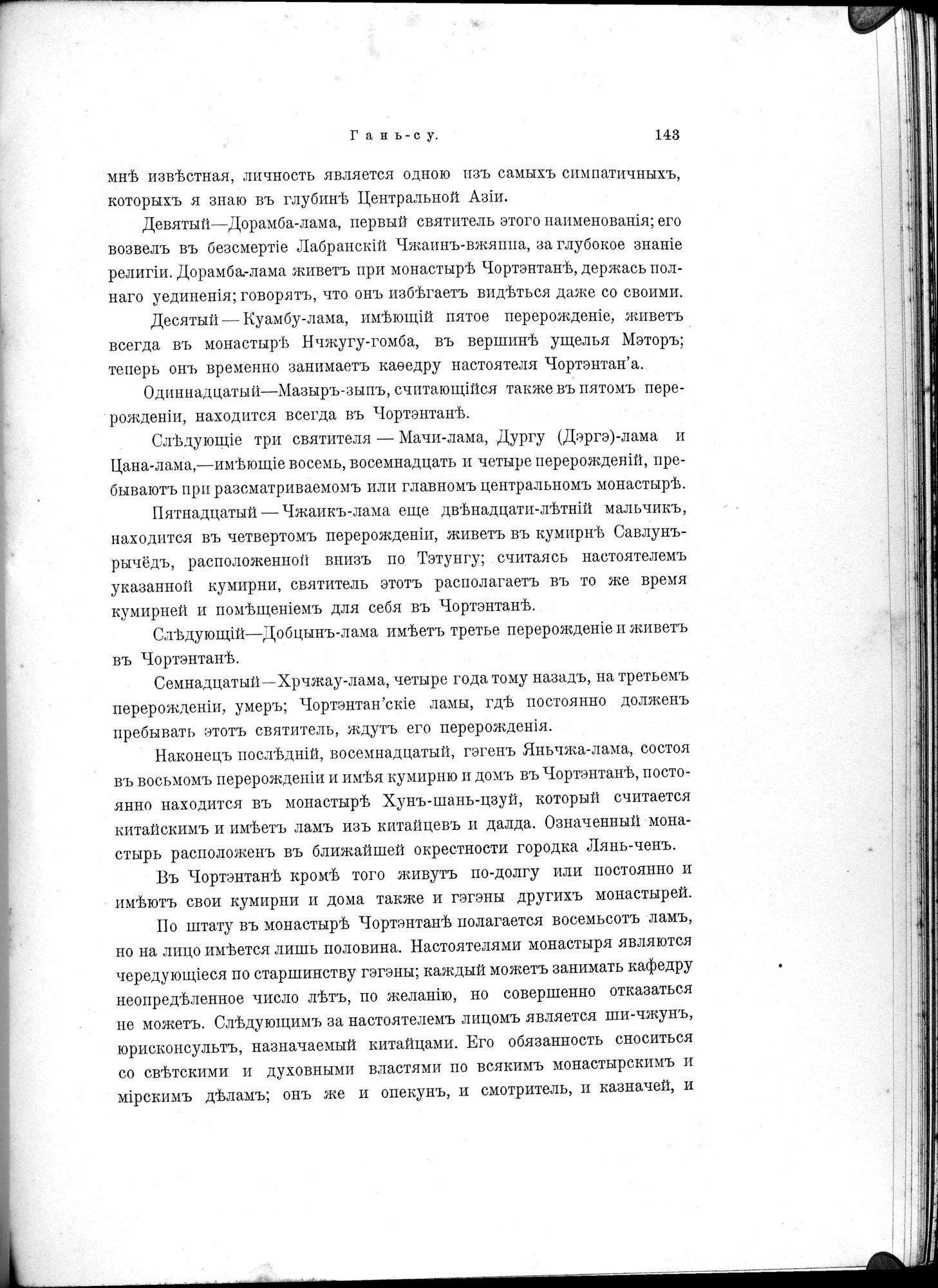 Mongoliia i Kam : vol.1 / 185 ページ（白黒高解像度画像）