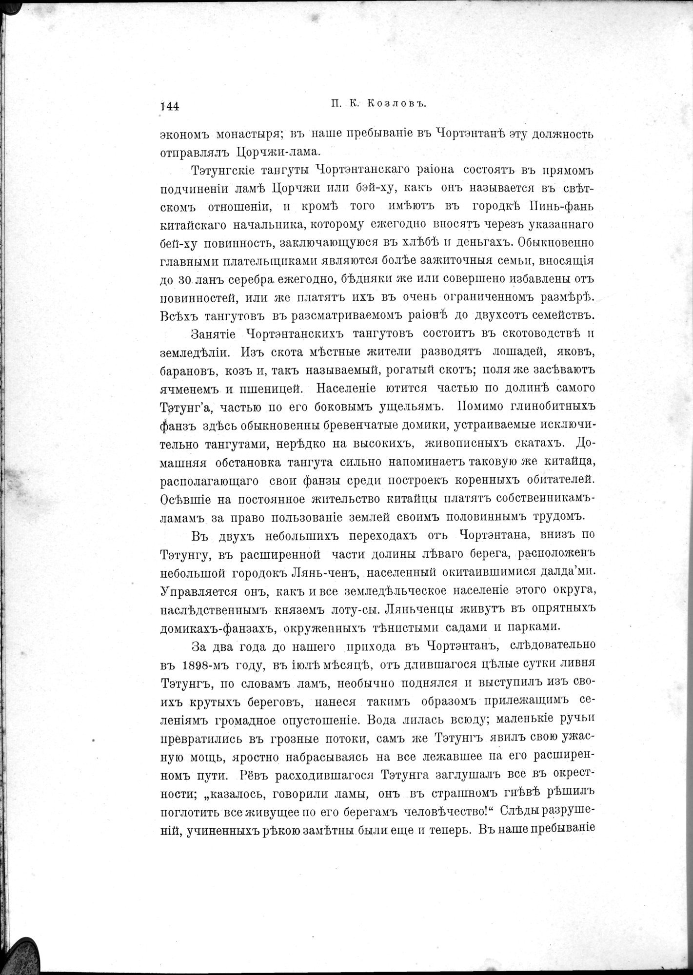 Mongoliia i Kam : vol.1 / 186 ページ（白黒高解像度画像）