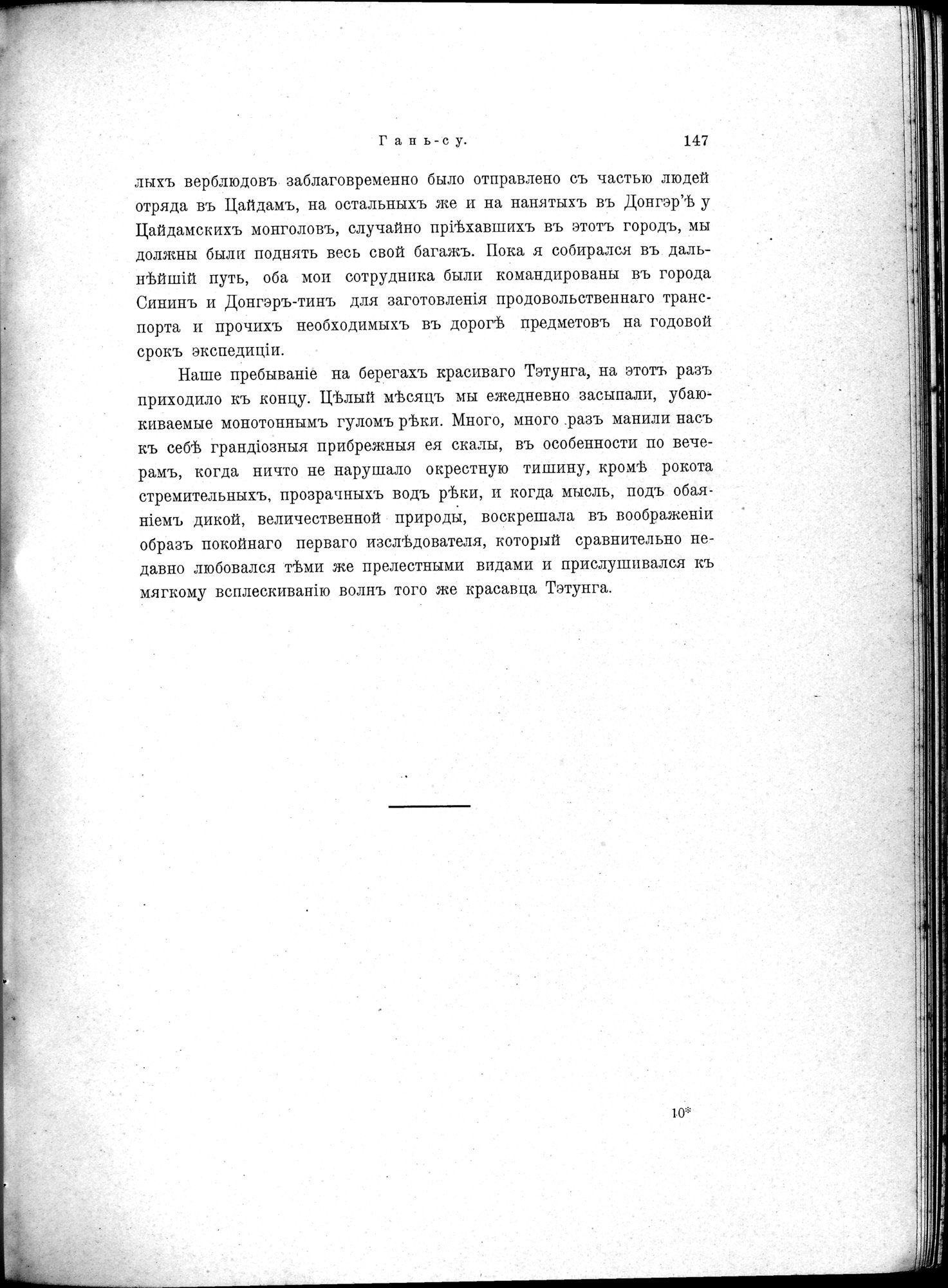 Mongoliia i Kam : vol.1 / 189 ページ（白黒高解像度画像）