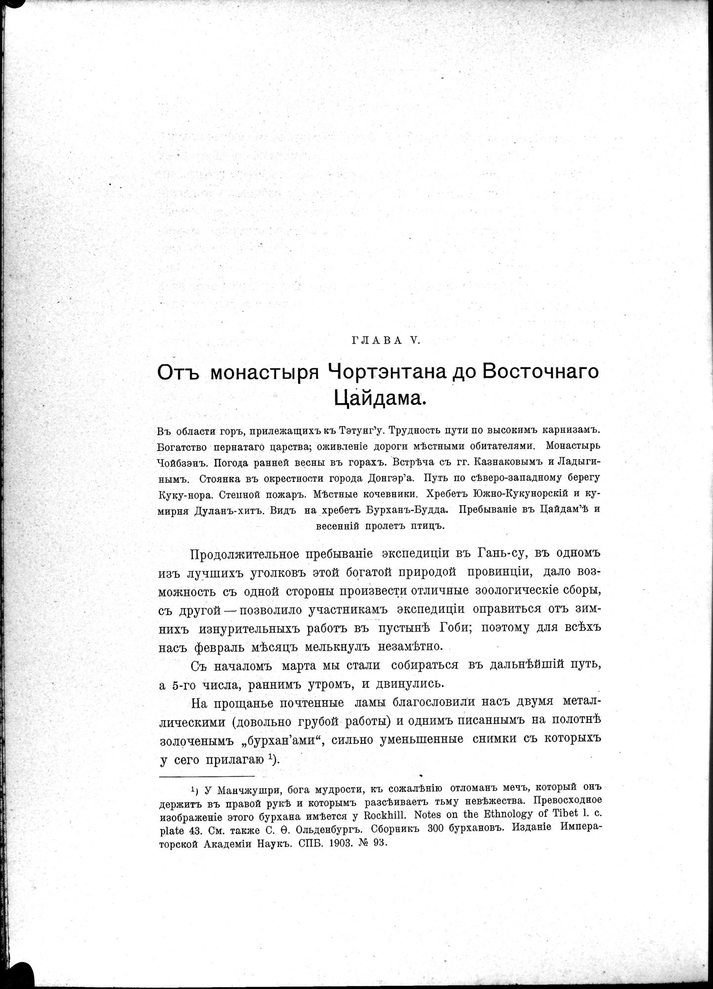 Mongoliia i Kam : vol.1 / 190 ページ（白黒高解像度画像）