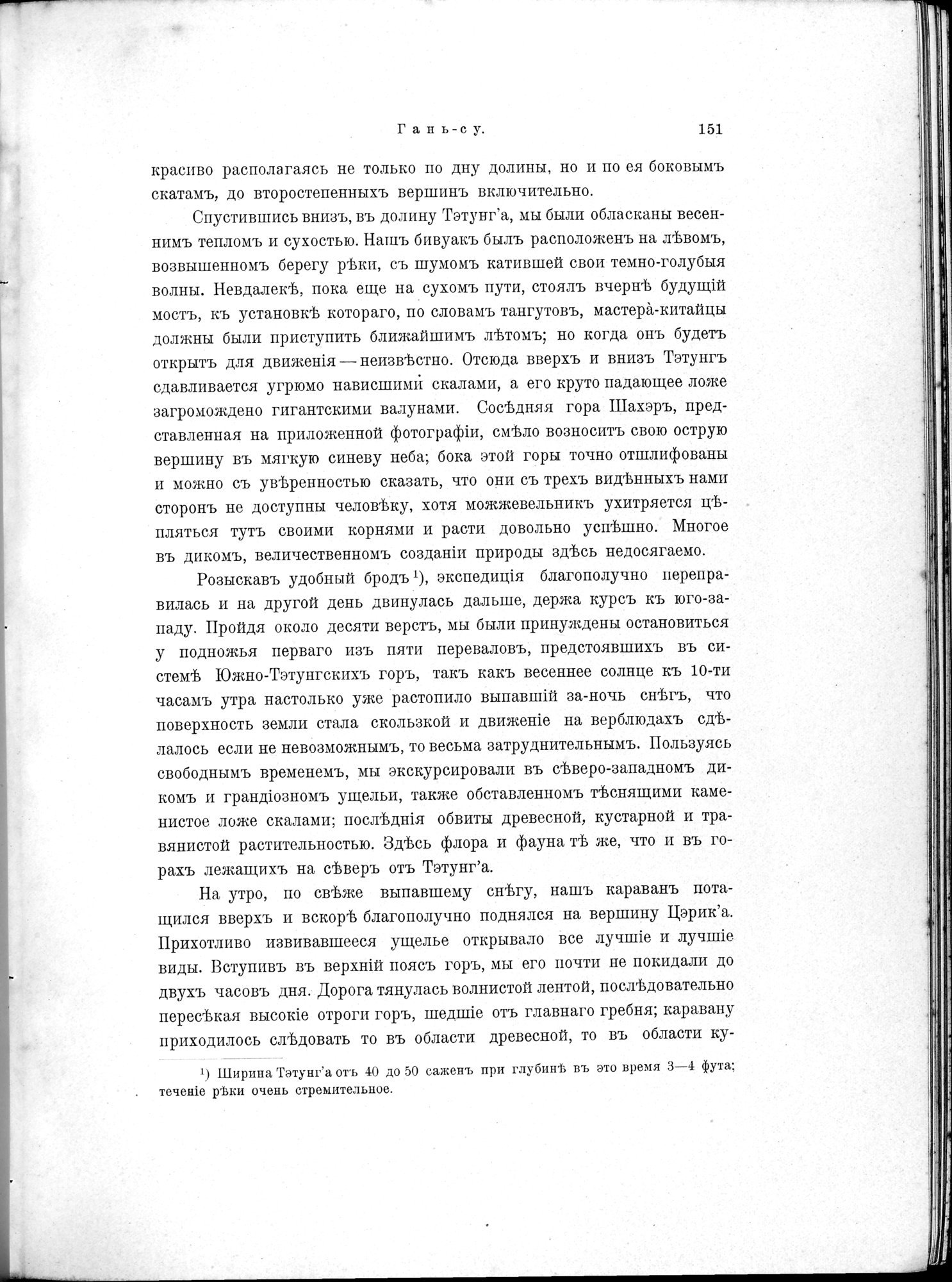 Mongoliia i Kam : vol.1 / 193 ページ（白黒高解像度画像）