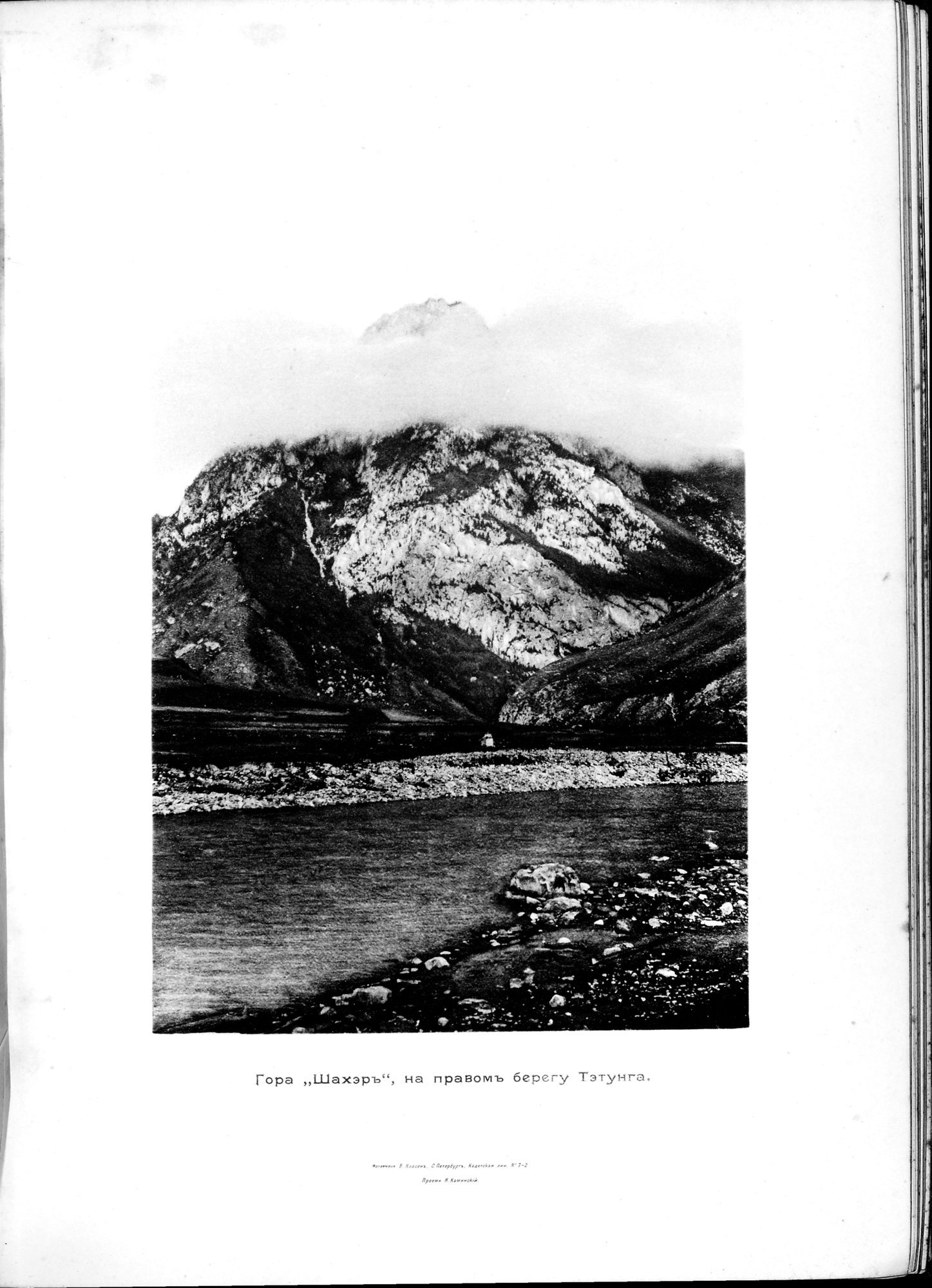 Mongoliia i Kam : vol.1 / 195 ページ（白黒高解像度画像）