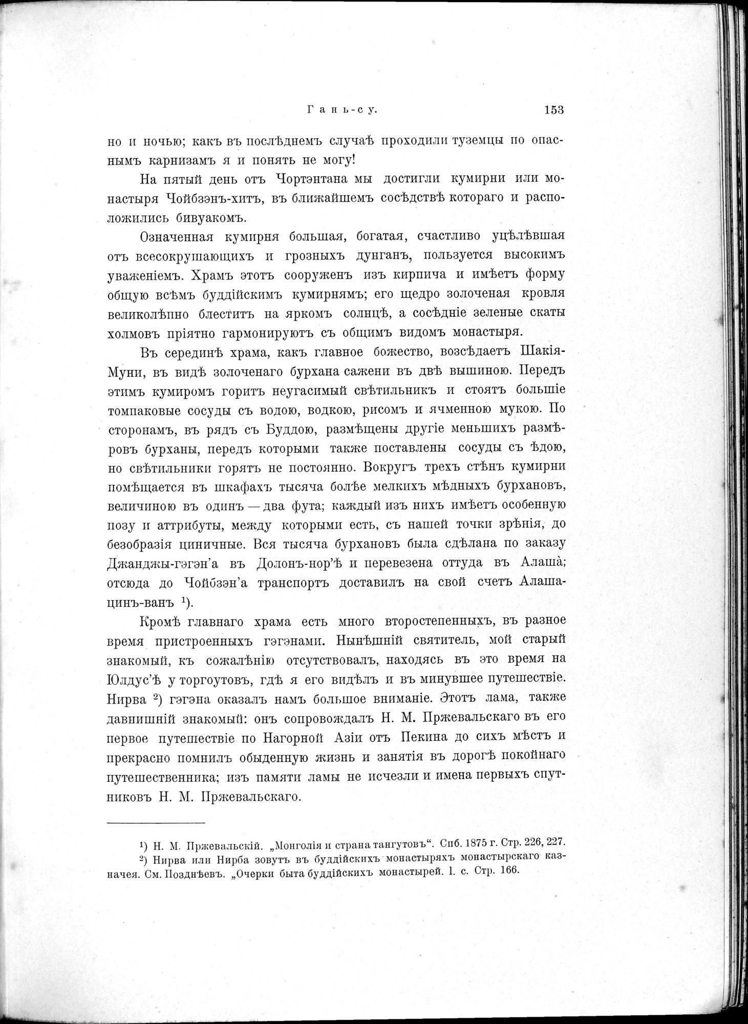 Mongoliia i Kam : vol.1 / 197 ページ（白黒高解像度画像）
