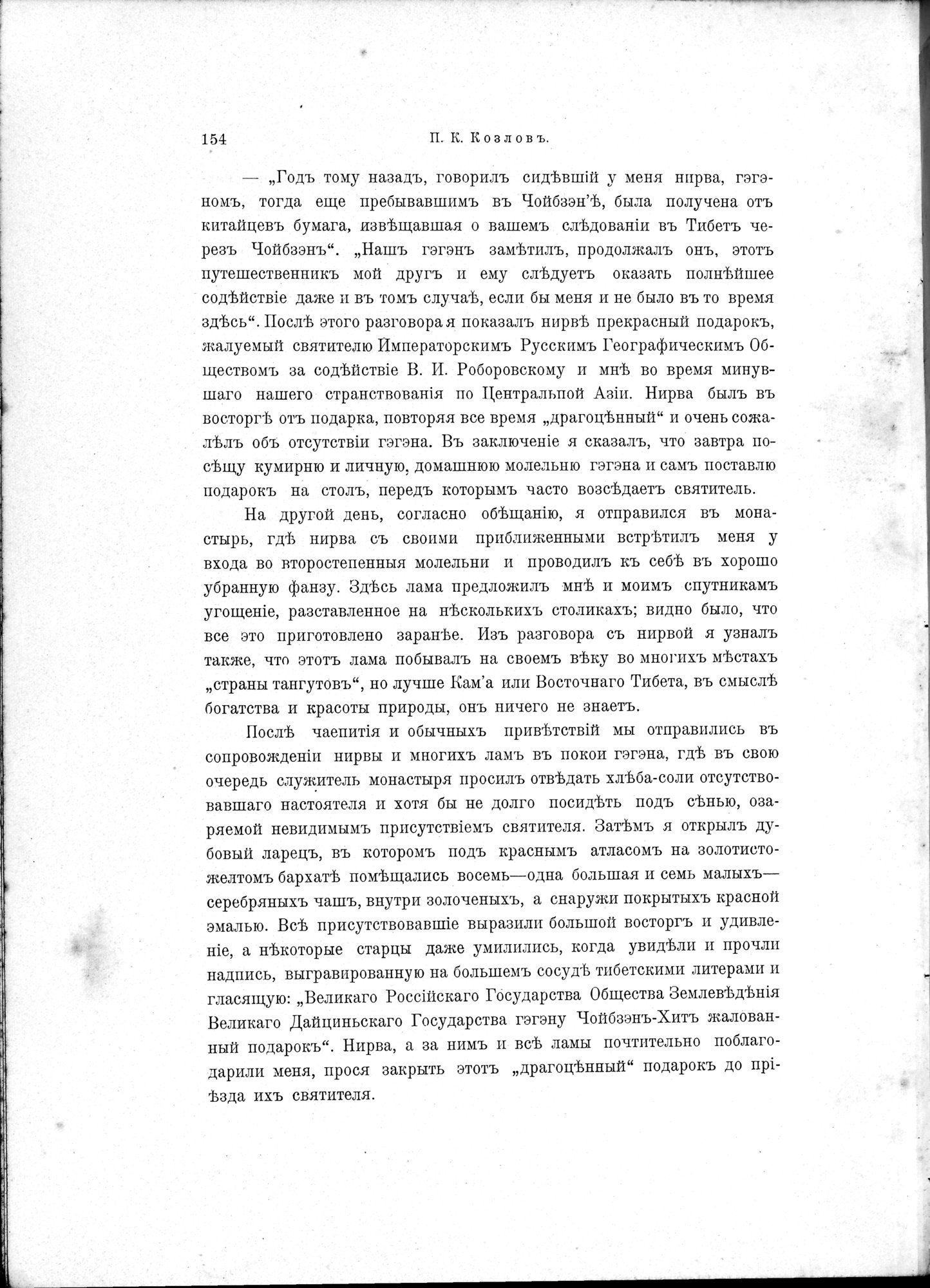 Mongoliia i Kam : vol.1 / 198 ページ（白黒高解像度画像）