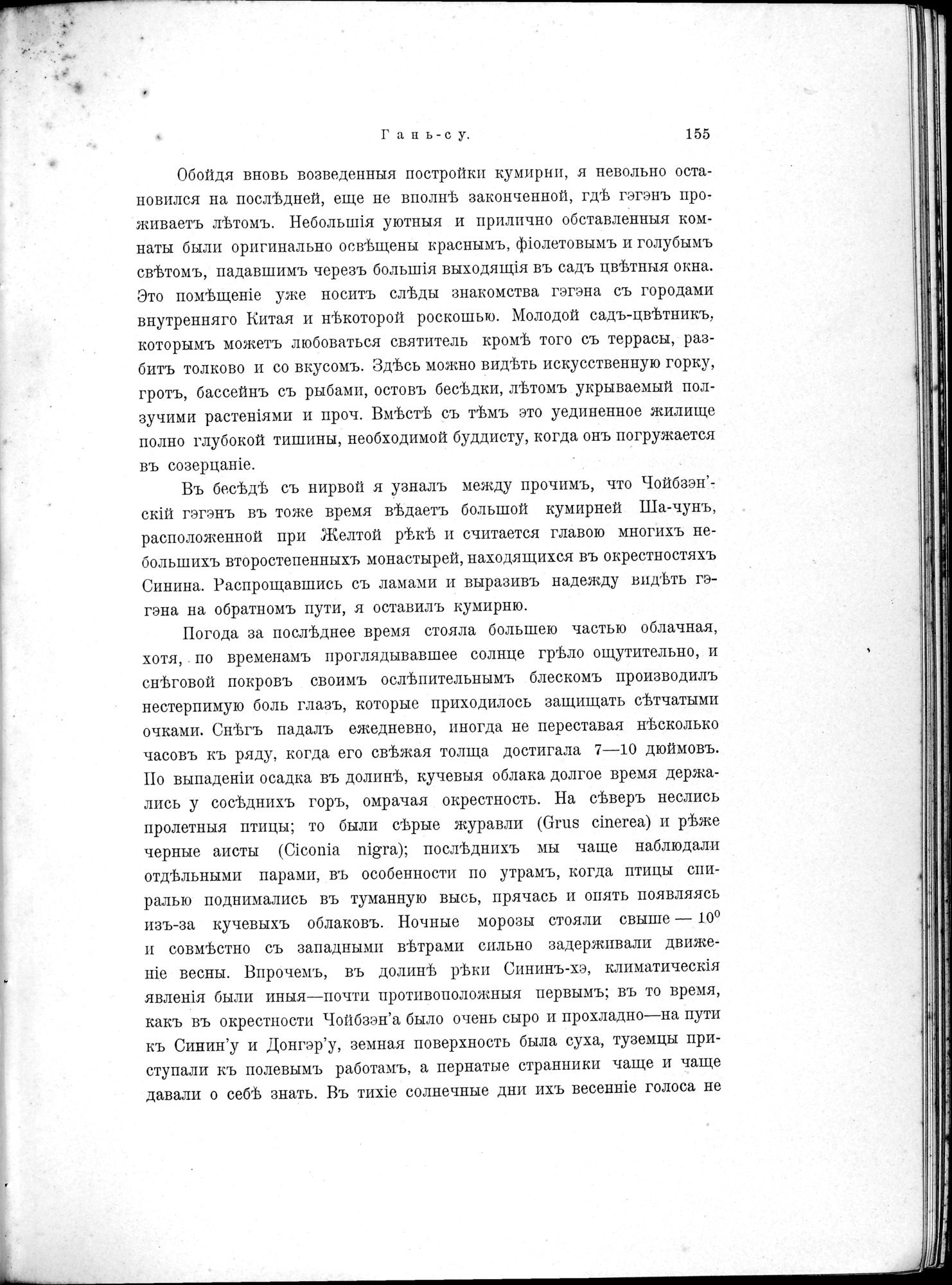 Mongoliia i Kam : vol.1 / 201 ページ（白黒高解像度画像）