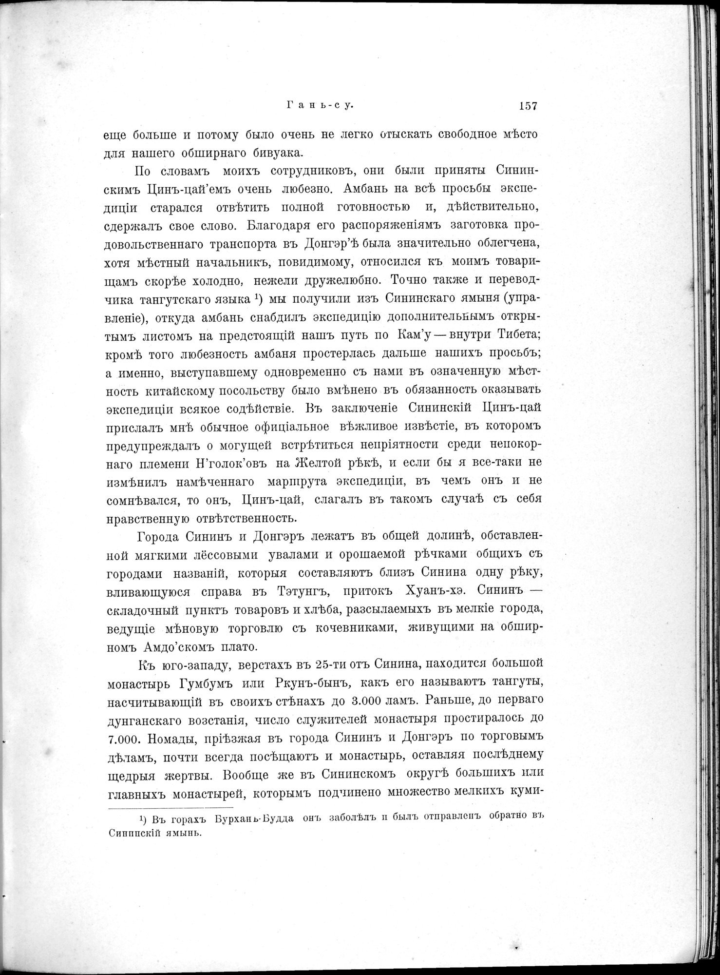 Mongoliia i Kam : vol.1 / 203 ページ（白黒高解像度画像）
