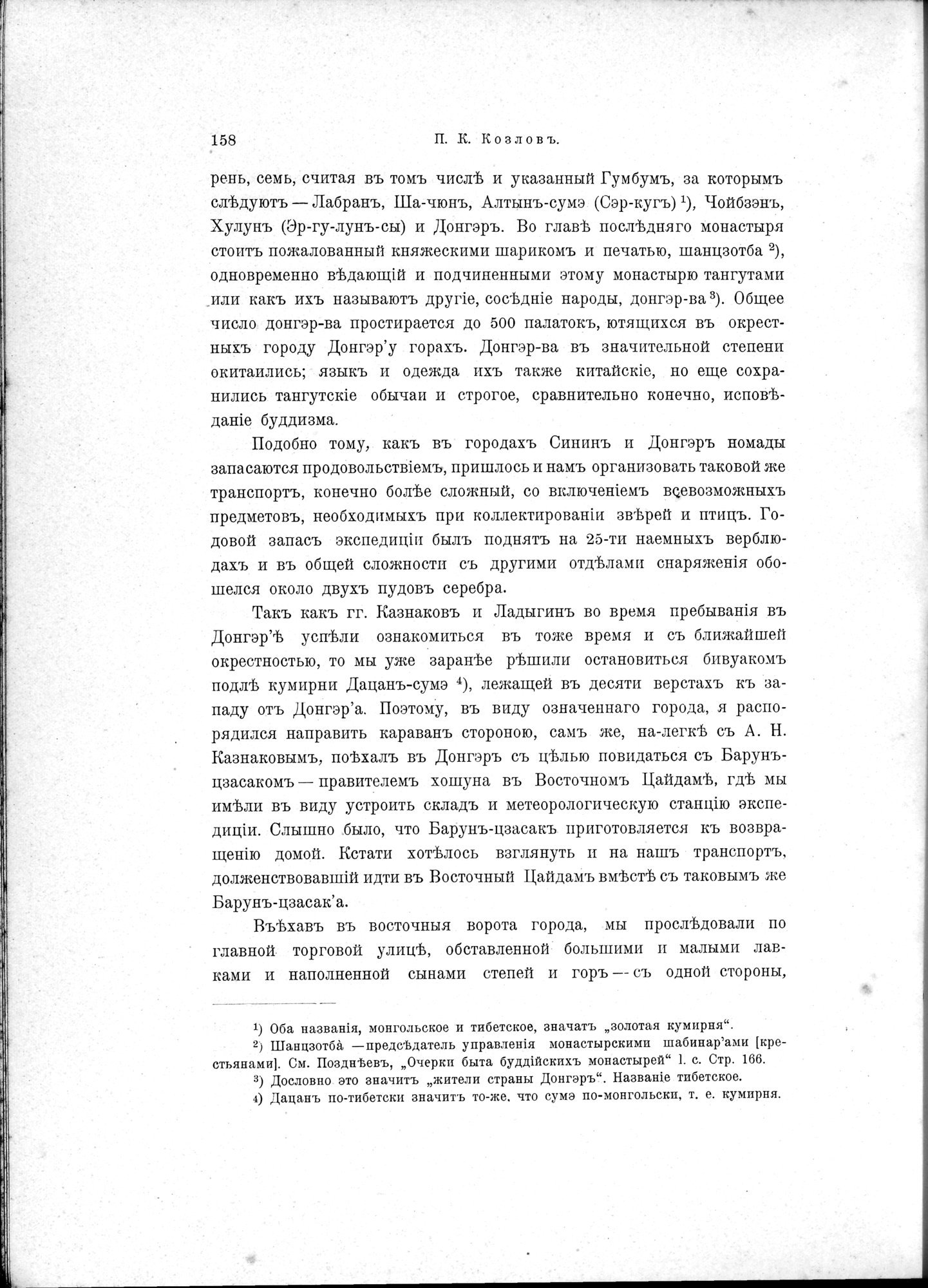 Mongoliia i Kam : vol.1 / 204 ページ（白黒高解像度画像）