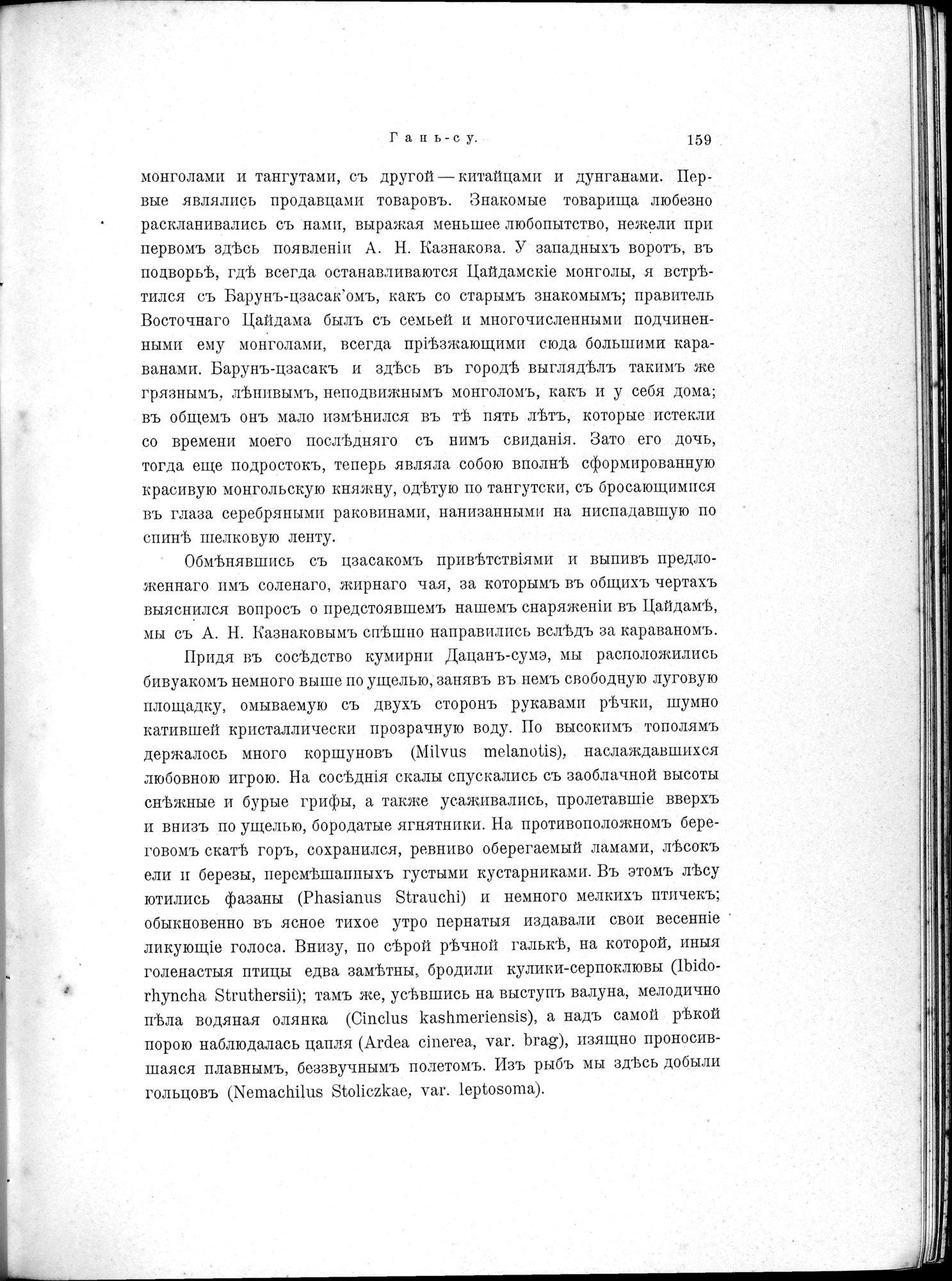 Mongoliia i Kam : vol.1 / 205 ページ（白黒高解像度画像）