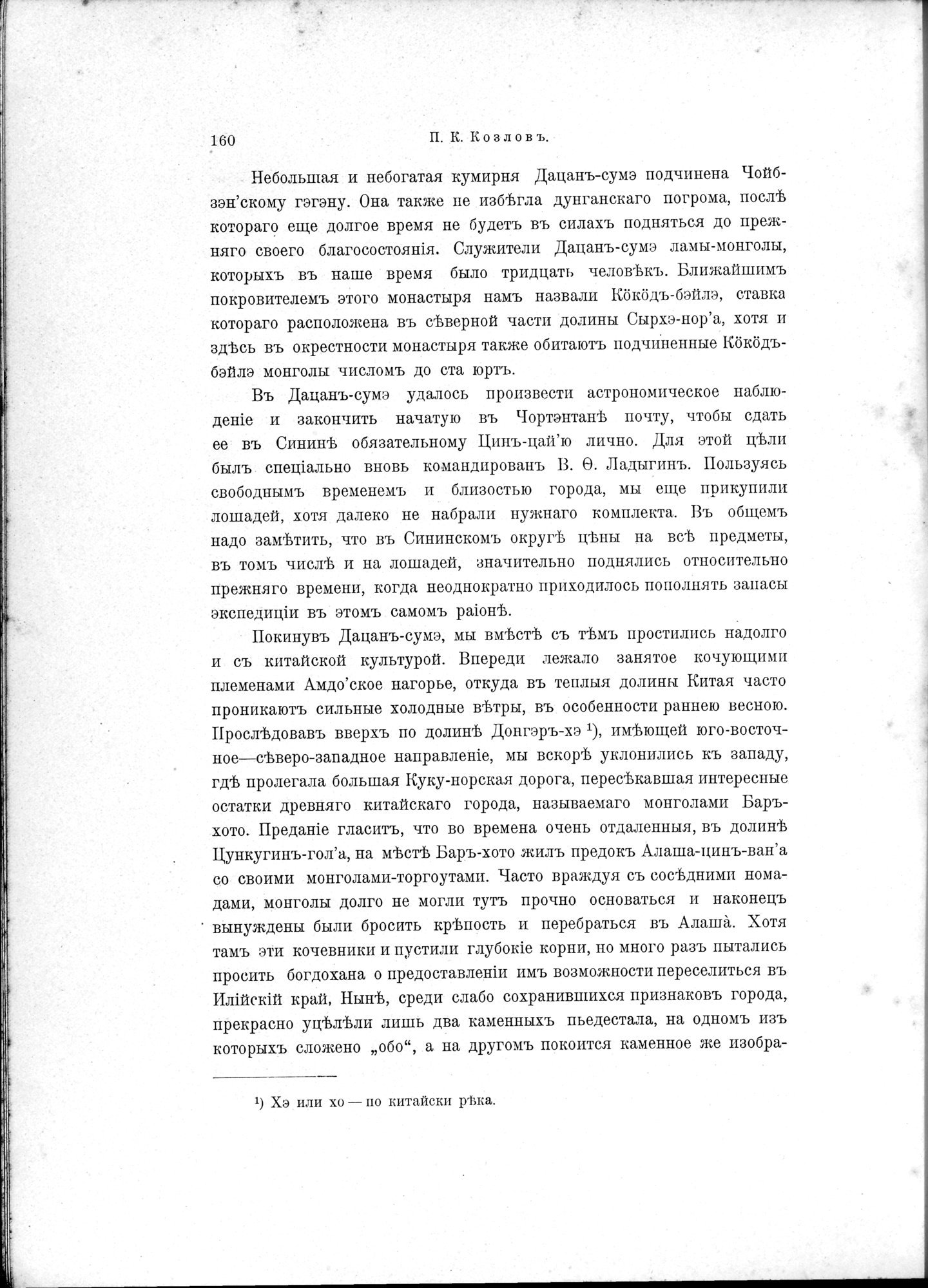 Mongoliia i Kam : vol.1 / 206 ページ（白黒高解像度画像）