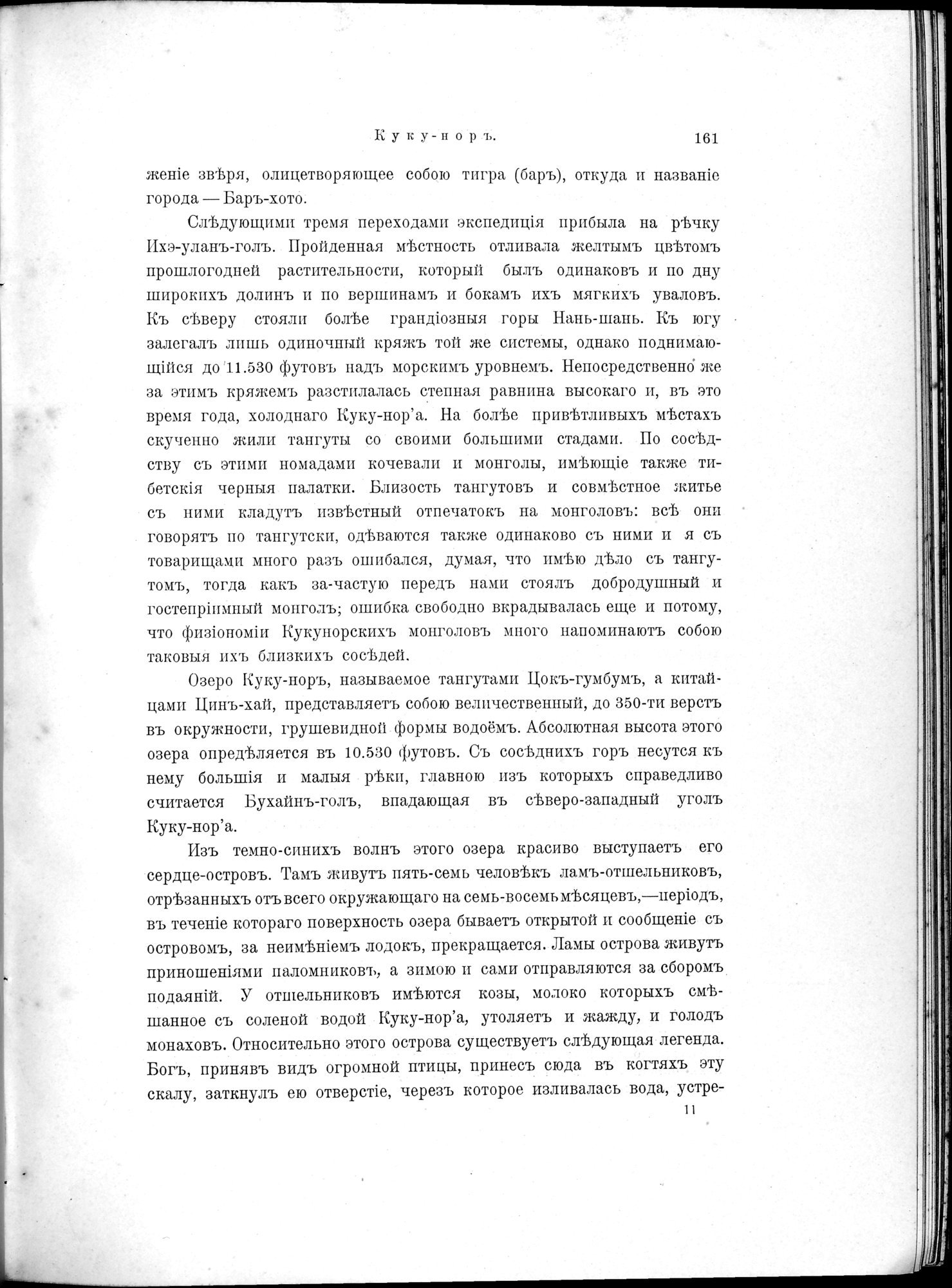 Mongoliia i Kam : vol.1 / 207 ページ（白黒高解像度画像）