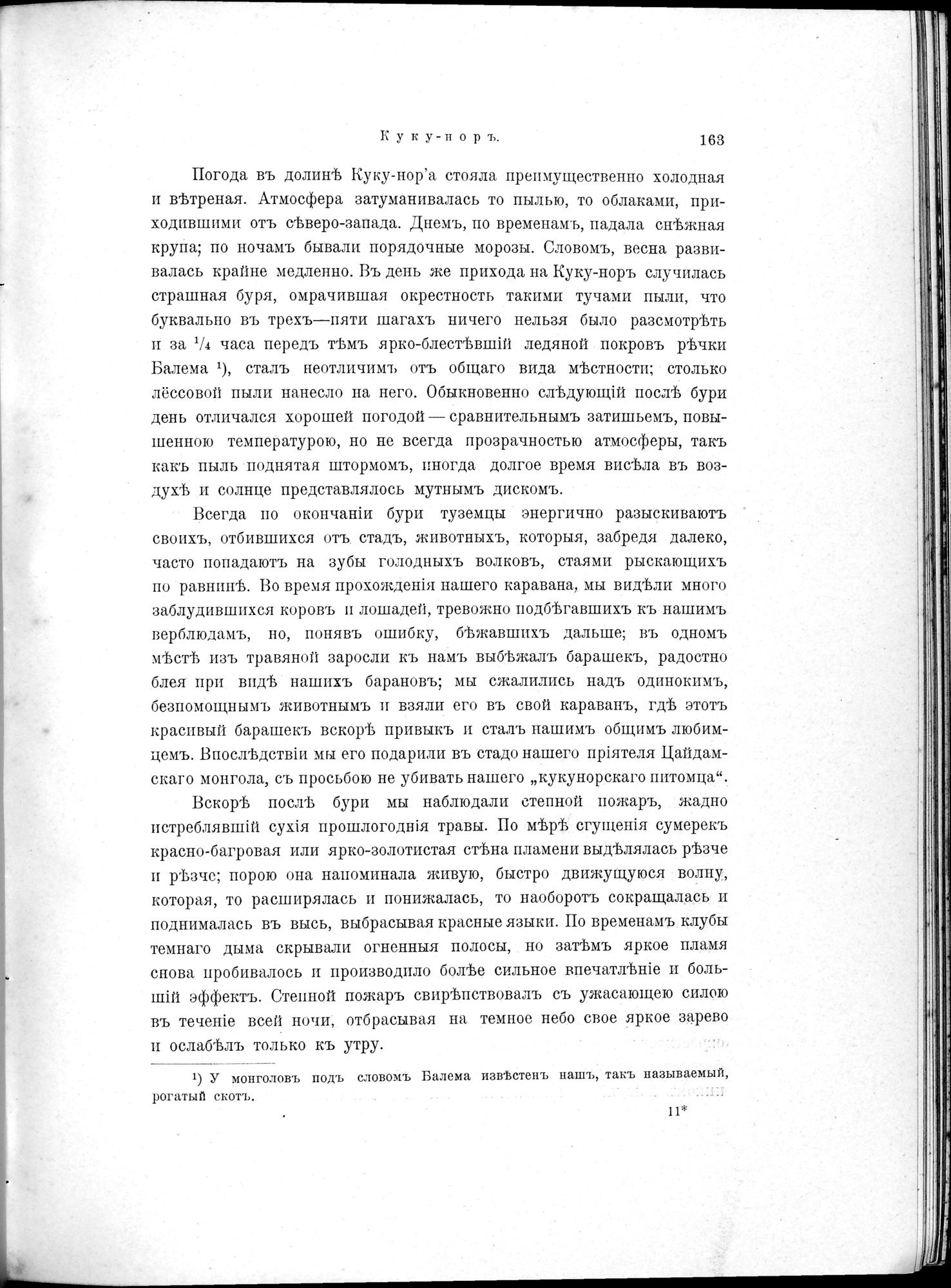 Mongoliia i Kam : vol.1 / 209 ページ（白黒高解像度画像）