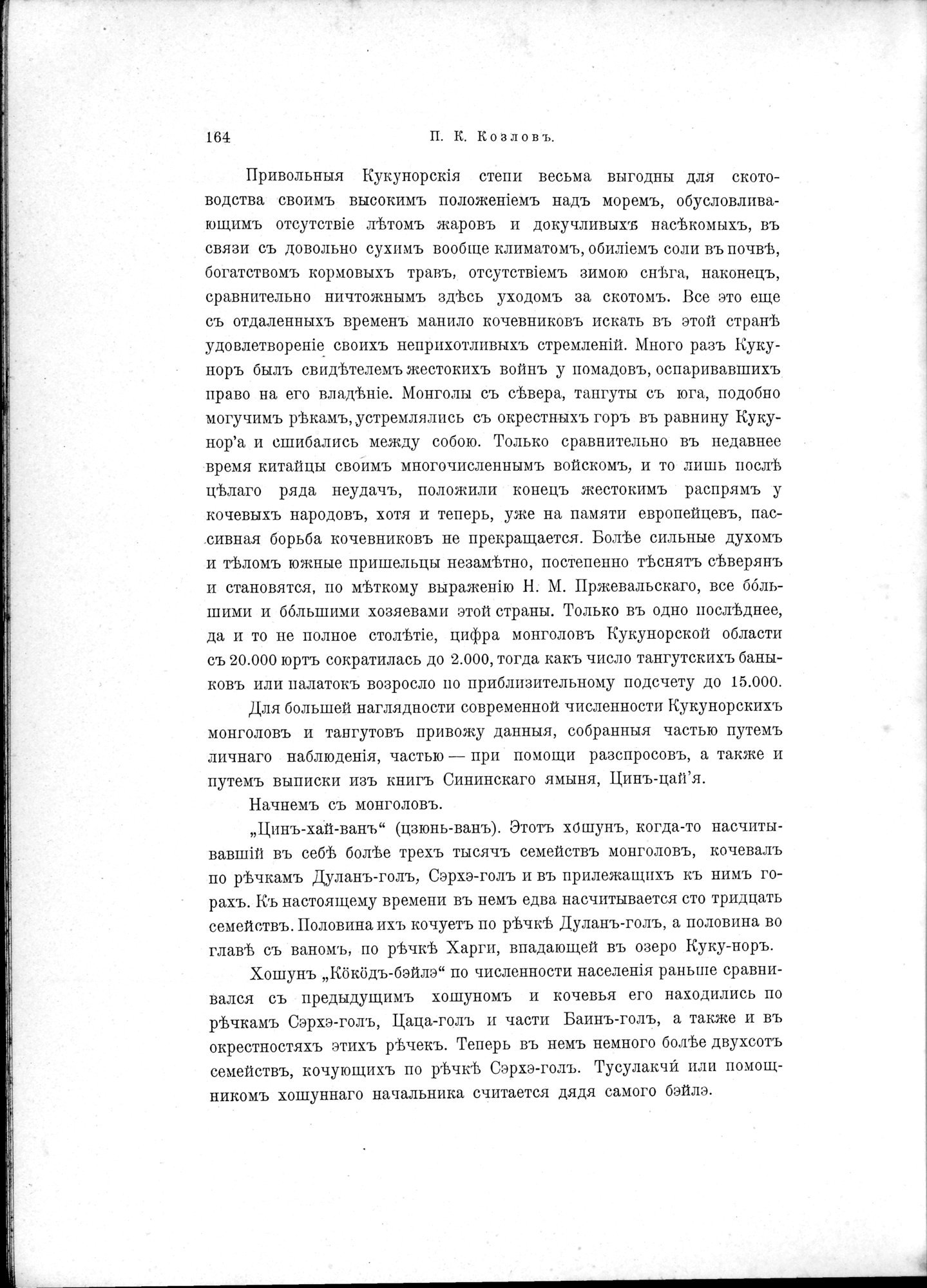 Mongoliia i Kam : vol.1 / 210 ページ（白黒高解像度画像）