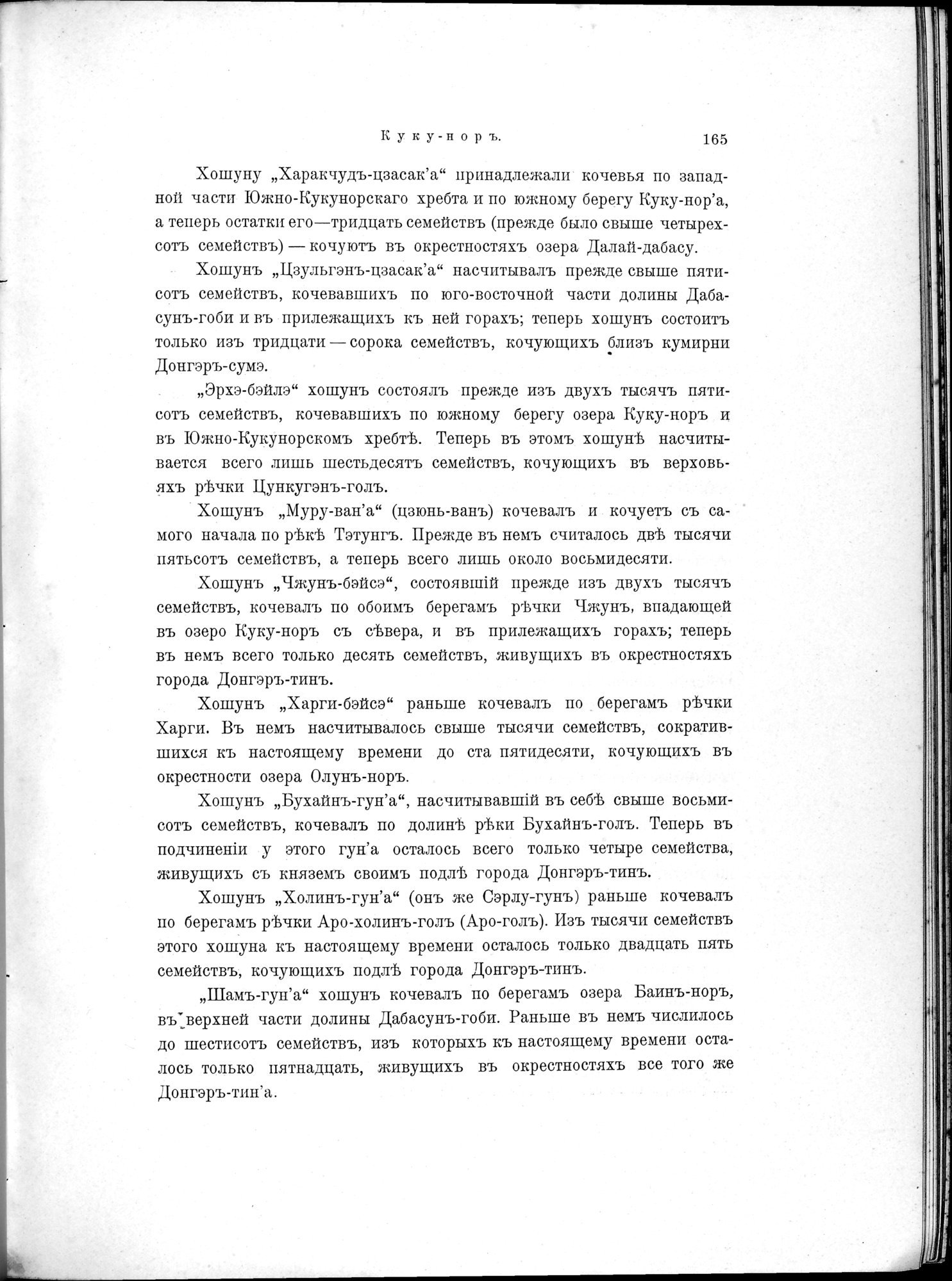 Mongoliia i Kam : vol.1 / 211 ページ（白黒高解像度画像）