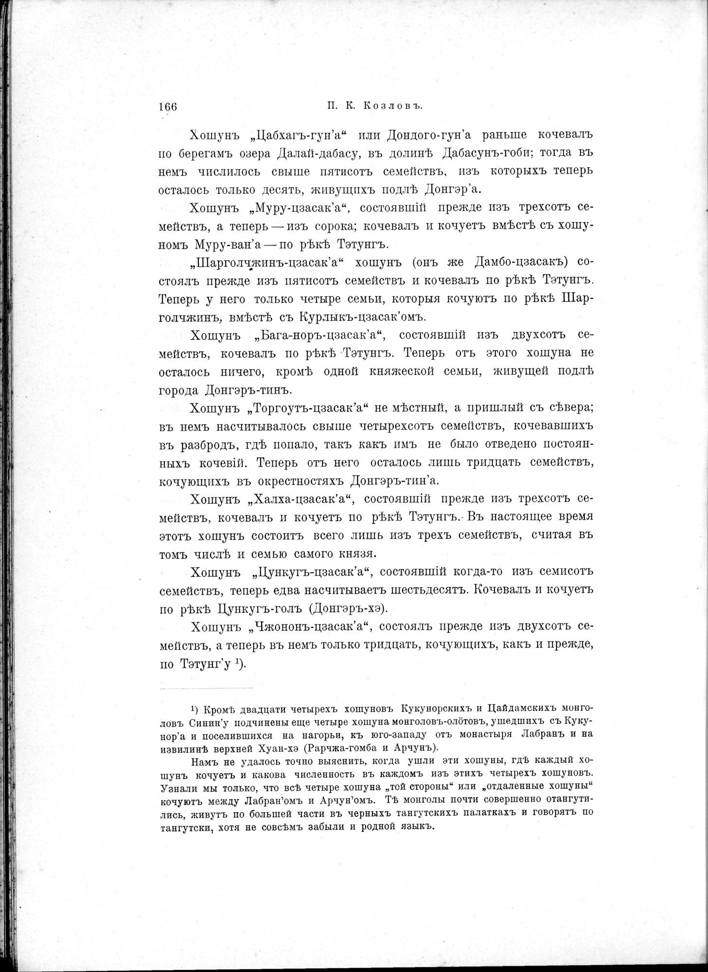 Mongoliia i Kam : vol.1 / 212 ページ（白黒高解像度画像）
