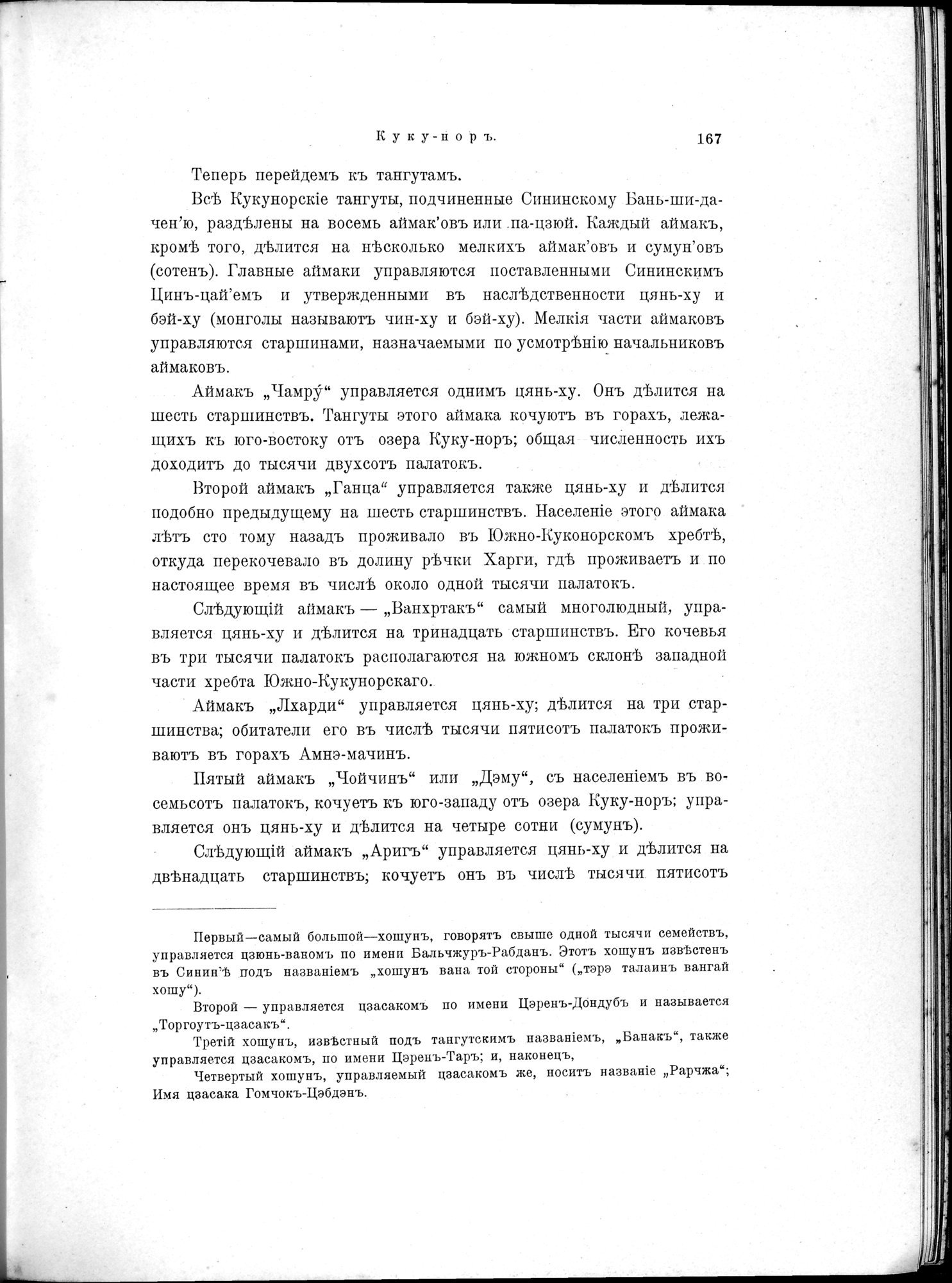 Mongoliia i Kam : vol.1 / Page 213 (Grayscale High Resolution Image)